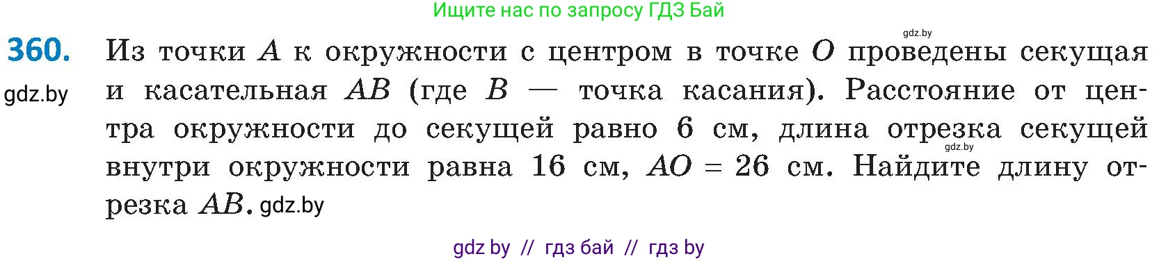 Геометрия, 8 класс Учебник, авторы: Казаков Валерий Владимирович, Казакова Ольга Олеговна, издательство Адукацыя i выхаванне, Минск, 2024, оранжевого цвета, страница 167, номер 360, Условие