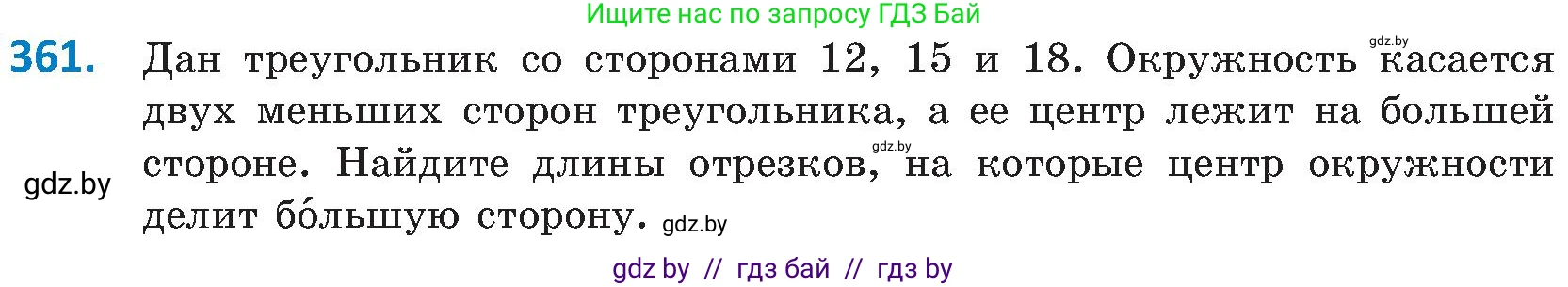 Геометрия, 8 класс Учебник, авторы: Казаков Валерий Владимирович, Казакова Ольга Олеговна, издательство Адукацыя i выхаванне, Минск, 2024, оранжевого цвета, страница 167, номер 361, Условие