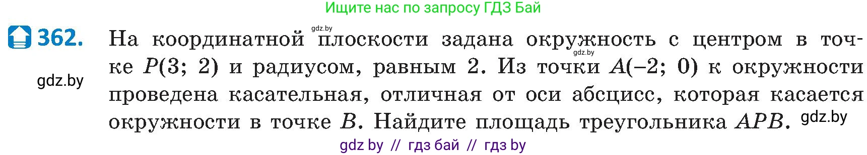 Геометрия, 8 класс Учебник, авторы: Казаков Валерий Владимирович, Казакова Ольга Олеговна, издательство Адукацыя i выхаванне, Минск, 2024, оранжевого цвета, страница 167, номер 362, Условие