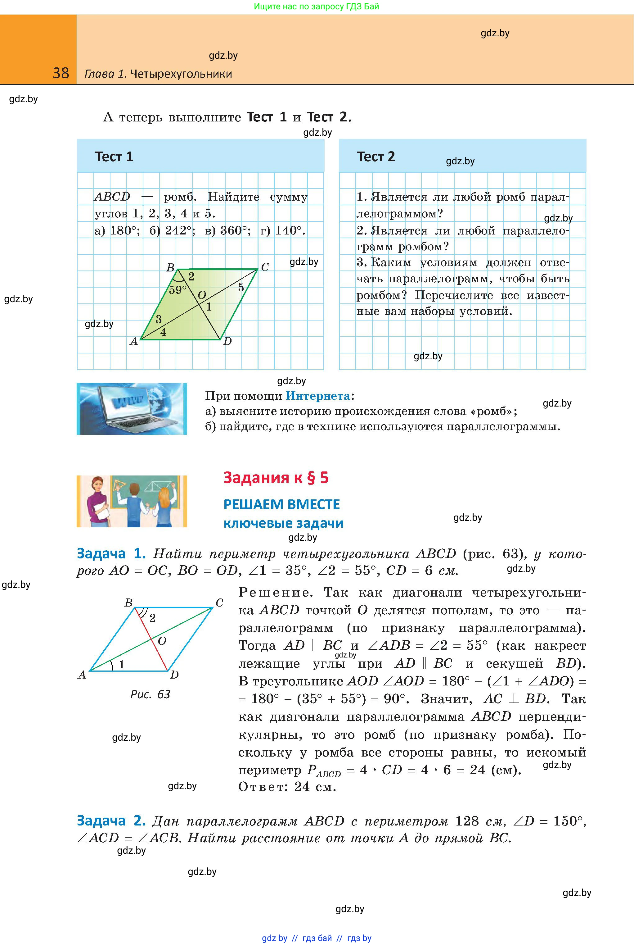 Геометрия, 8 класс Учебник, авторы: Казаков Валерий Владимирович, Казакова Ольга Олеговна, издательство Адукацыя i выхаванне, Минск, 2024, оранжевого цвета, страница 38