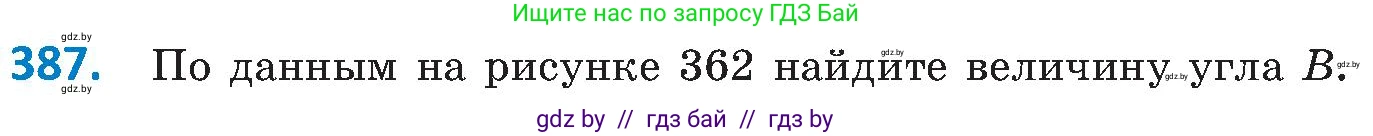 Геометрия, 8 класс Учебник, авторы: Казаков Валерий Владимирович, Казакова Ольга Олеговна, издательство Адукацыя i выхаванне, Минск, 2024, оранжевого цвета, страница 181, номер 387, Условие