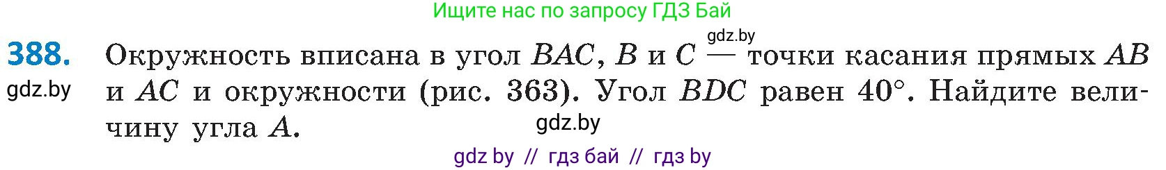 Геометрия, 8 класс Учебник, авторы: Казаков Валерий Владимирович, Казакова Ольга Олеговна, издательство Адукацыя i выхаванне, Минск, 2024, оранжевого цвета, страница 181, номер 388, Условие