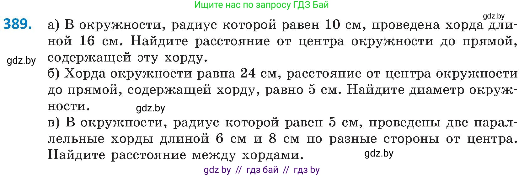 Геометрия, 8 класс Учебник, авторы: Казаков Валерий Владимирович, Казакова Ольга Олеговна, издательство Адукацыя i выхаванне, Минск, 2024, оранжевого цвета, страница 181, номер 389, Условие