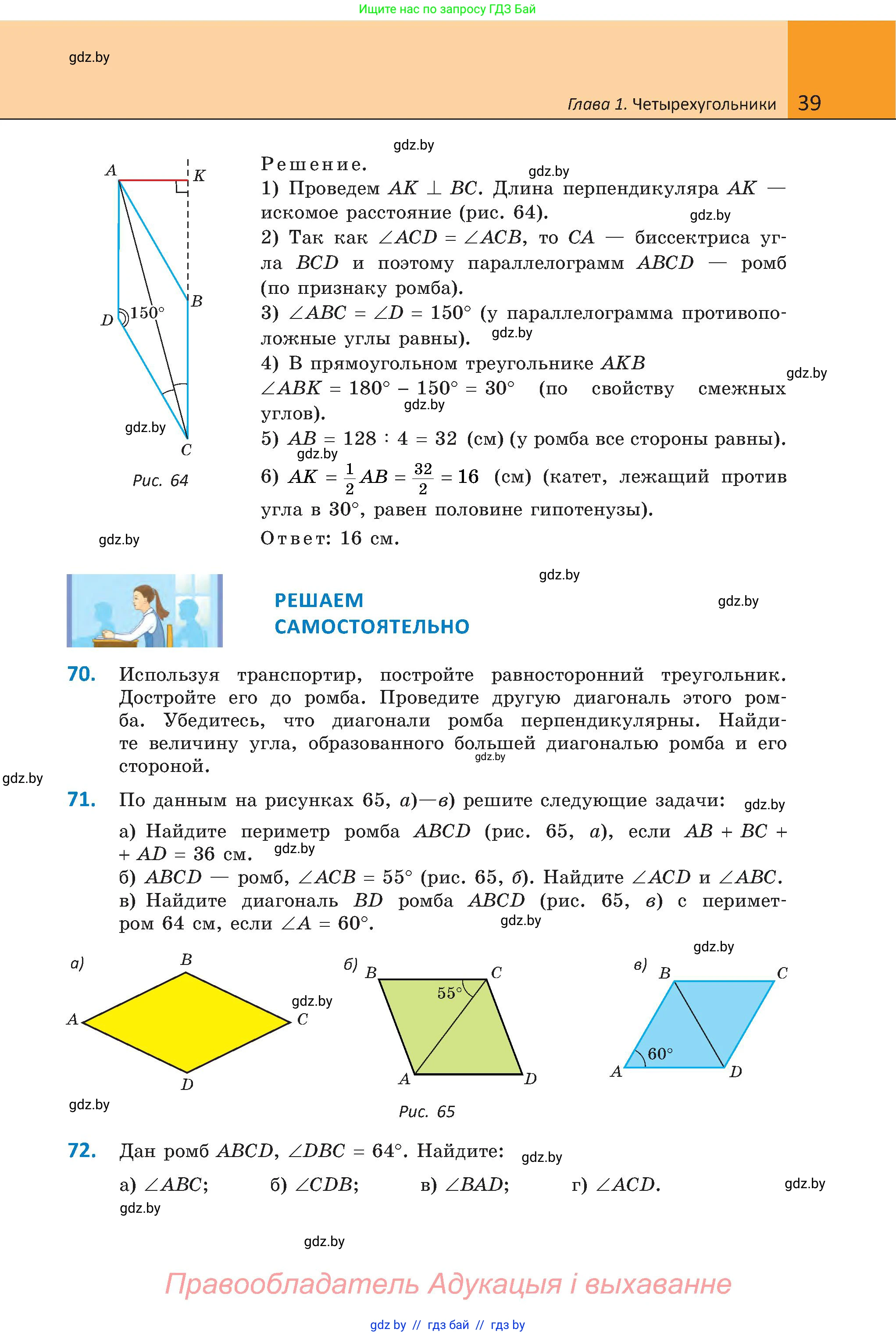 Геометрия, 8 класс Учебник, авторы: Казаков Валерий Владимирович, Казакова Ольга Олеговна, издательство Адукацыя i выхаванне, Минск, 2024, оранжевого цвета, страница 28, номер 39, Условие