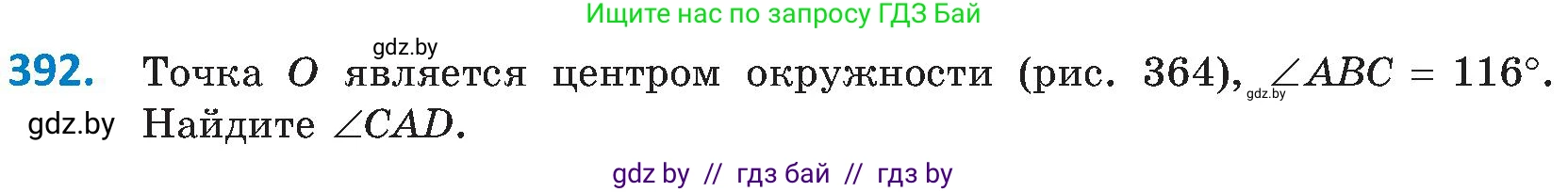 Геометрия, 8 класс Учебник, авторы: Казаков Валерий Владимирович, Казакова Ольга Олеговна, издательство Адукацыя i выхаванне, Минск, 2024, оранжевого цвета, страница 182, номер 392, Условие
