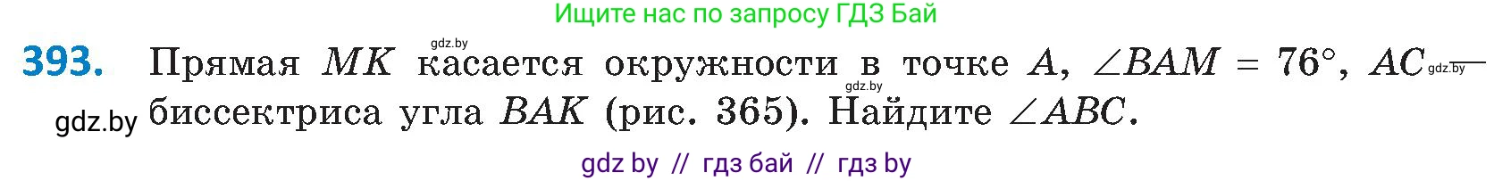 Геометрия, 8 класс Учебник, авторы: Казаков Валерий Владимирович, Казакова Ольга Олеговна, издательство Адукацыя i выхаванне, Минск, 2024, оранжевого цвета, страница 182, номер 393, Условие