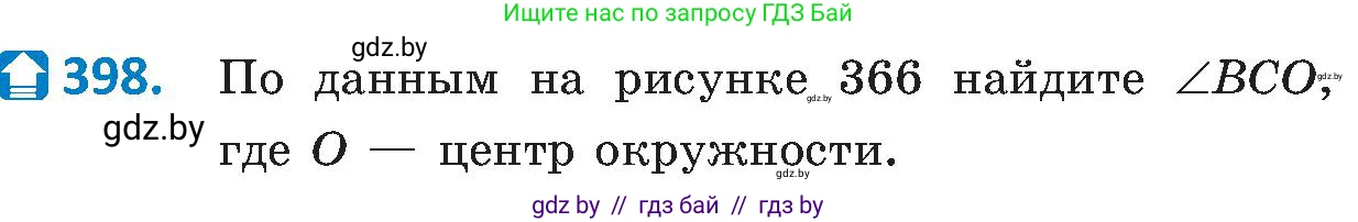 Геометрия, 8 класс Учебник, авторы: Казаков Валерий Владимирович, Казакова Ольга Олеговна, издательство Адукацыя i выхаванне, Минск, 2024, оранжевого цвета, страница 182, номер 398, Условие