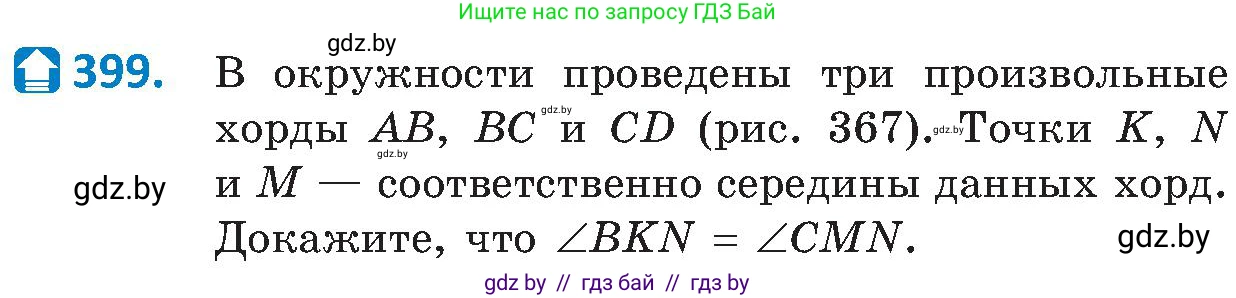 Геометрия, 8 класс Учебник, авторы: Казаков Валерий Владимирович, Казакова Ольга Олеговна, издательство Адукацыя i выхаванне, Минск, 2024, оранжевого цвета, страница 182, номер 399, Условие