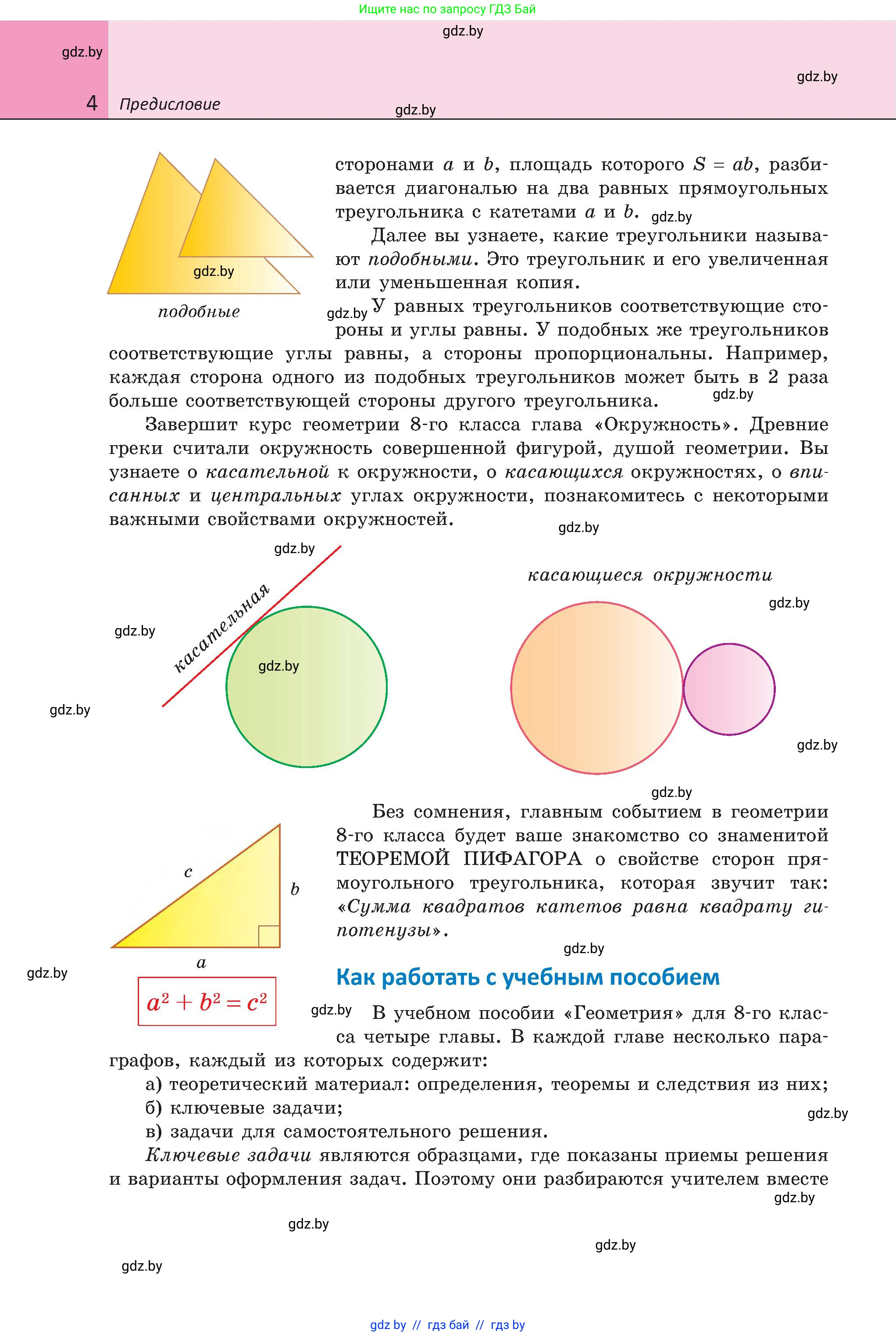 Геометрия, 8 класс Учебник, авторы: Казаков Валерий Владимирович, Казакова Ольга Олеговна, издательство Адукацыя i выхаванне, Минск, 2024, оранжевого цвета, страница 15, номер 4, Условие