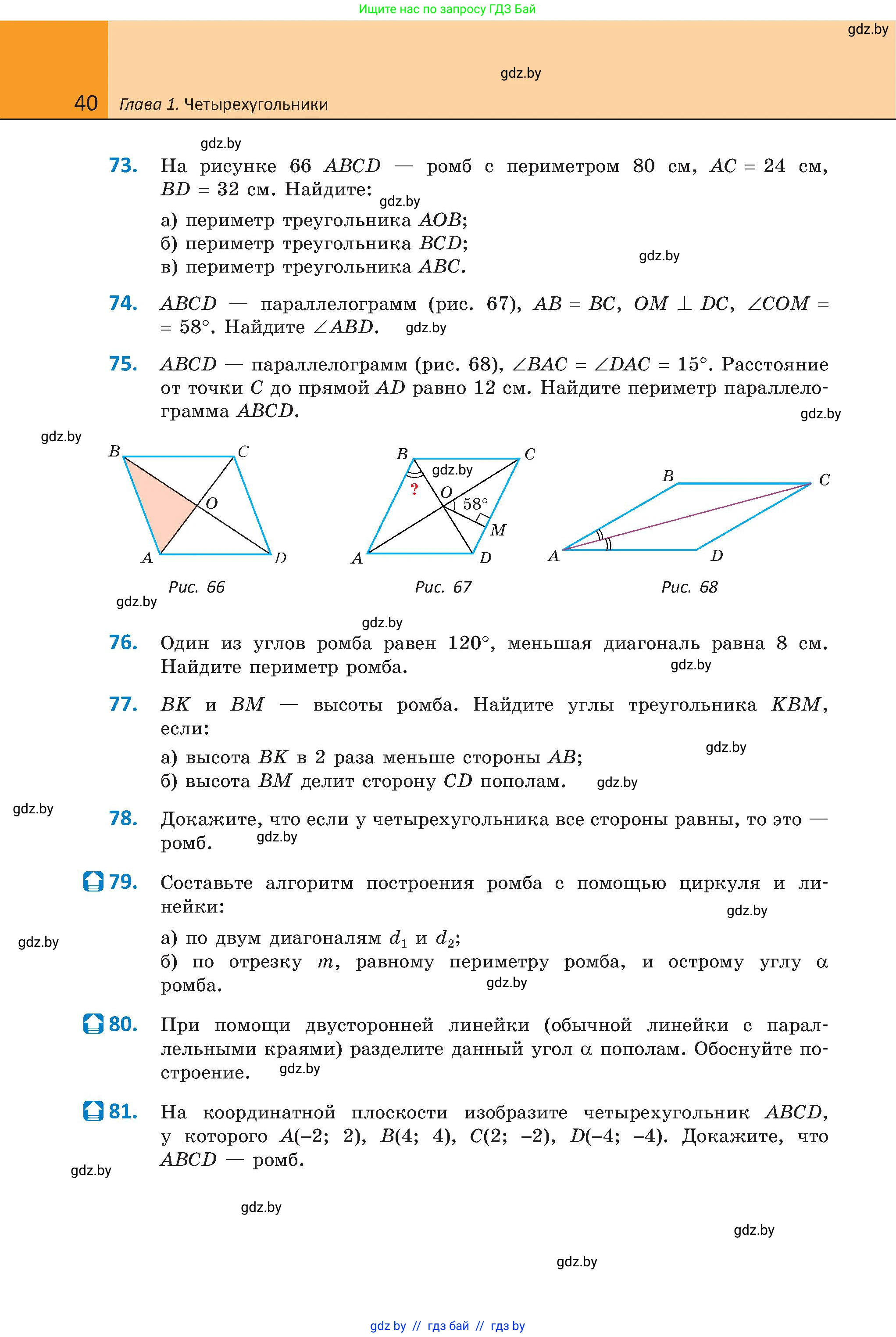 Геометрия, 8 класс Учебник, авторы: Казаков Валерий Владимирович, Казакова Ольга Олеговна, издательство Адукацыя i выхаванне, Минск, 2024, оранжевого цвета, страница 28, номер 40, Условие