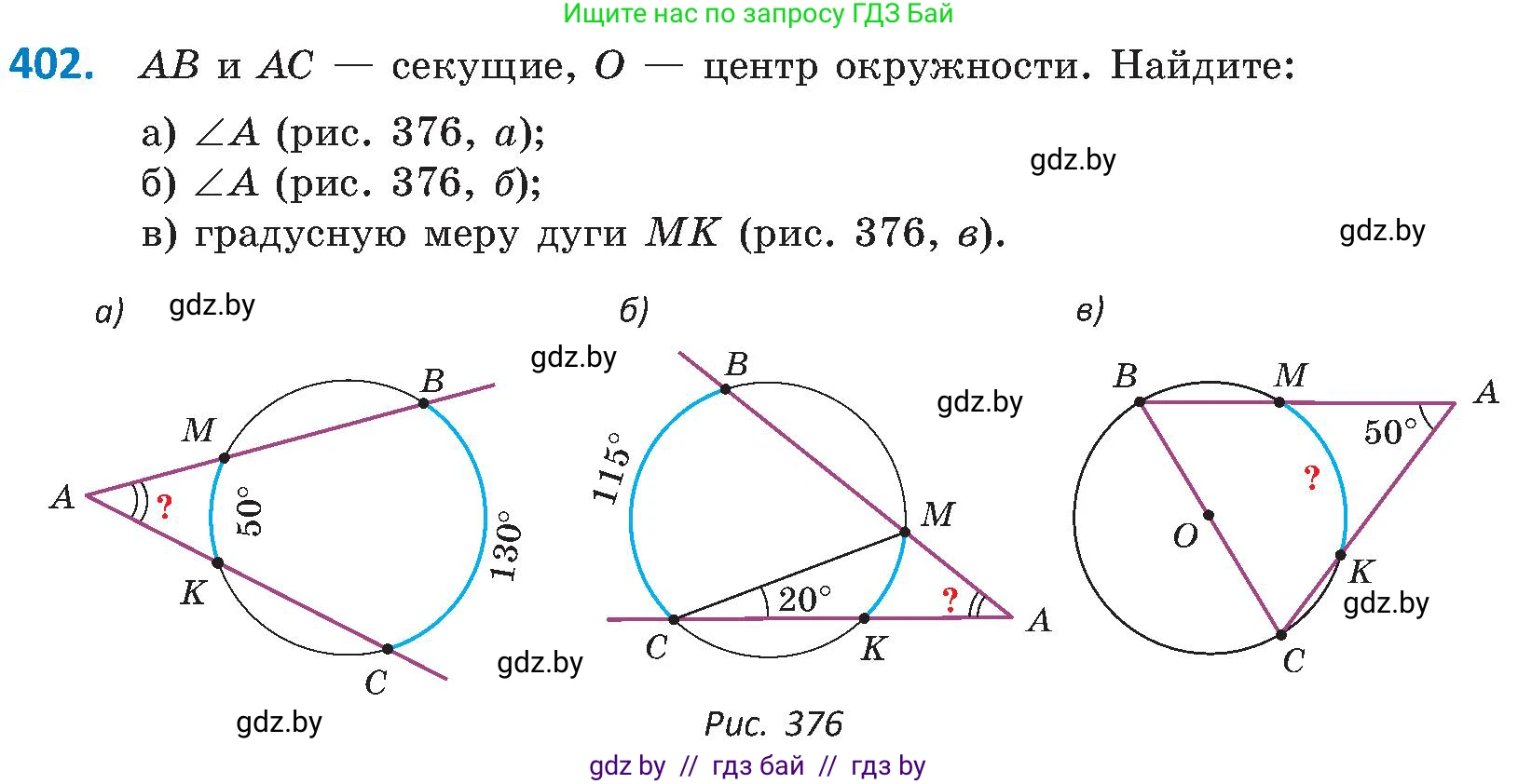 Геометрия, 8 класс Учебник, авторы: Казаков Валерий Владимирович, Казакова Ольга Олеговна, издательство Адукацыя i выхаванне, Минск, 2024, оранжевого цвета, страница 187, номер 402, Условие