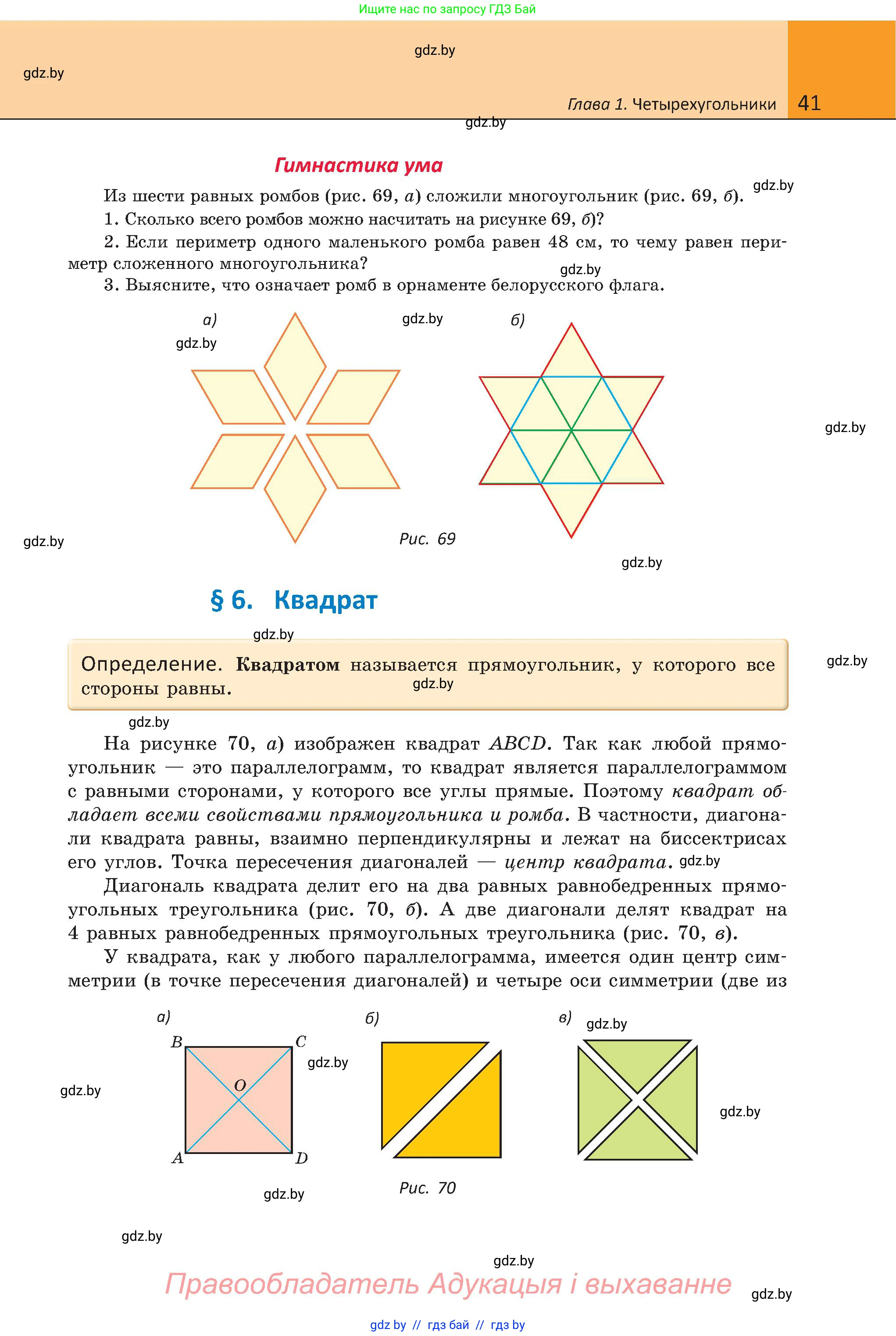 Геометрия, 8 класс Учебник, авторы: Казаков Валерий Владимирович, Казакова Ольга Олеговна, издательство Адукацыя i выхаванне, Минск, 2024, оранжевого цвета, страница 28, номер 41, Условие