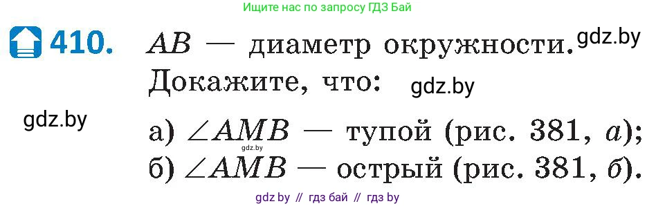 Геометрия, 8 класс Учебник, авторы: Казаков Валерий Владимирович, Казакова Ольга Олеговна, издательство Адукацыя i выхаванне, Минск, 2024, оранжевого цвета, страница 188, номер 410, Условие
