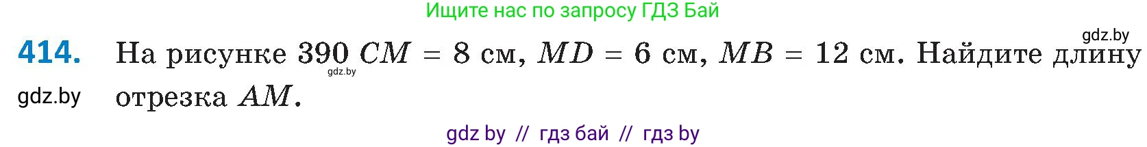 Геометрия, 8 класс Учебник, авторы: Казаков Валерий Владимирович, Казакова Ольга Олеговна, издательство Адукацыя i выхаванне, Минск, 2024, оранжевого цвета, страница 191, номер 414, Условие