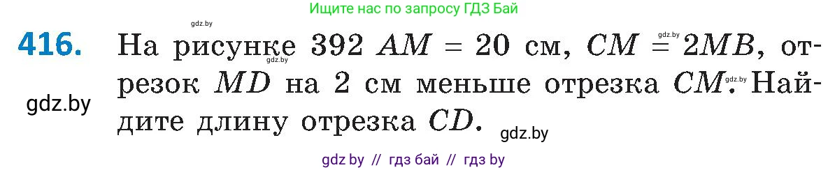 Геометрия, 8 класс Учебник, авторы: Казаков Валерий Владимирович, Казакова Ольга Олеговна, издательство Адукацыя i выхаванне, Минск, 2024, оранжевого цвета, страница 191, номер 416, Условие