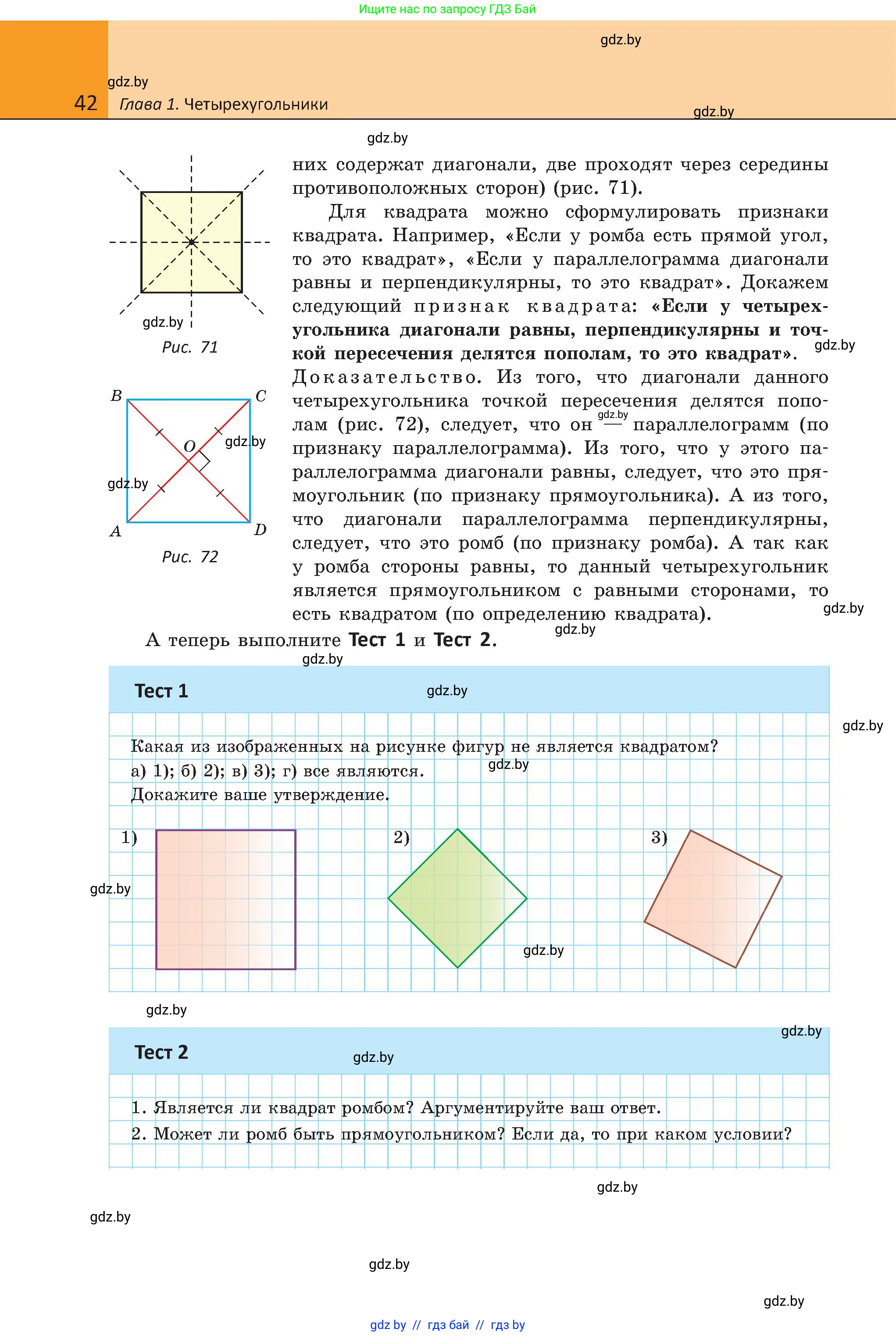 Геометрия, 8 класс Учебник, авторы: Казаков Валерий Владимирович, Казакова Ольга Олеговна, издательство Адукацыя i выхаванне, Минск, 2024, оранжевого цвета, страница 28, номер 42, Условие