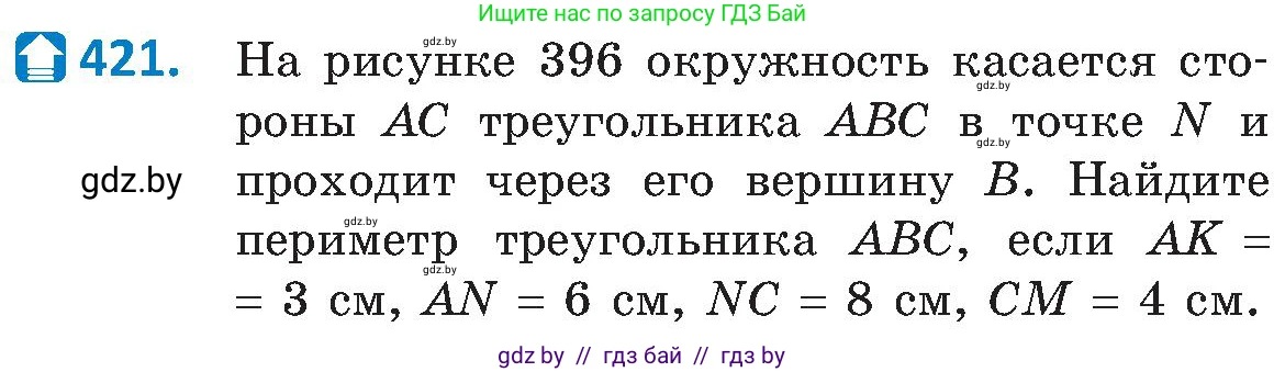Геометрия, 8 класс Учебник, авторы: Казаков Валерий Владимирович, Казакова Ольга Олеговна, издательство Адукацыя i выхаванне, Минск, 2024, оранжевого цвета, страница 192, номер 421, Условие