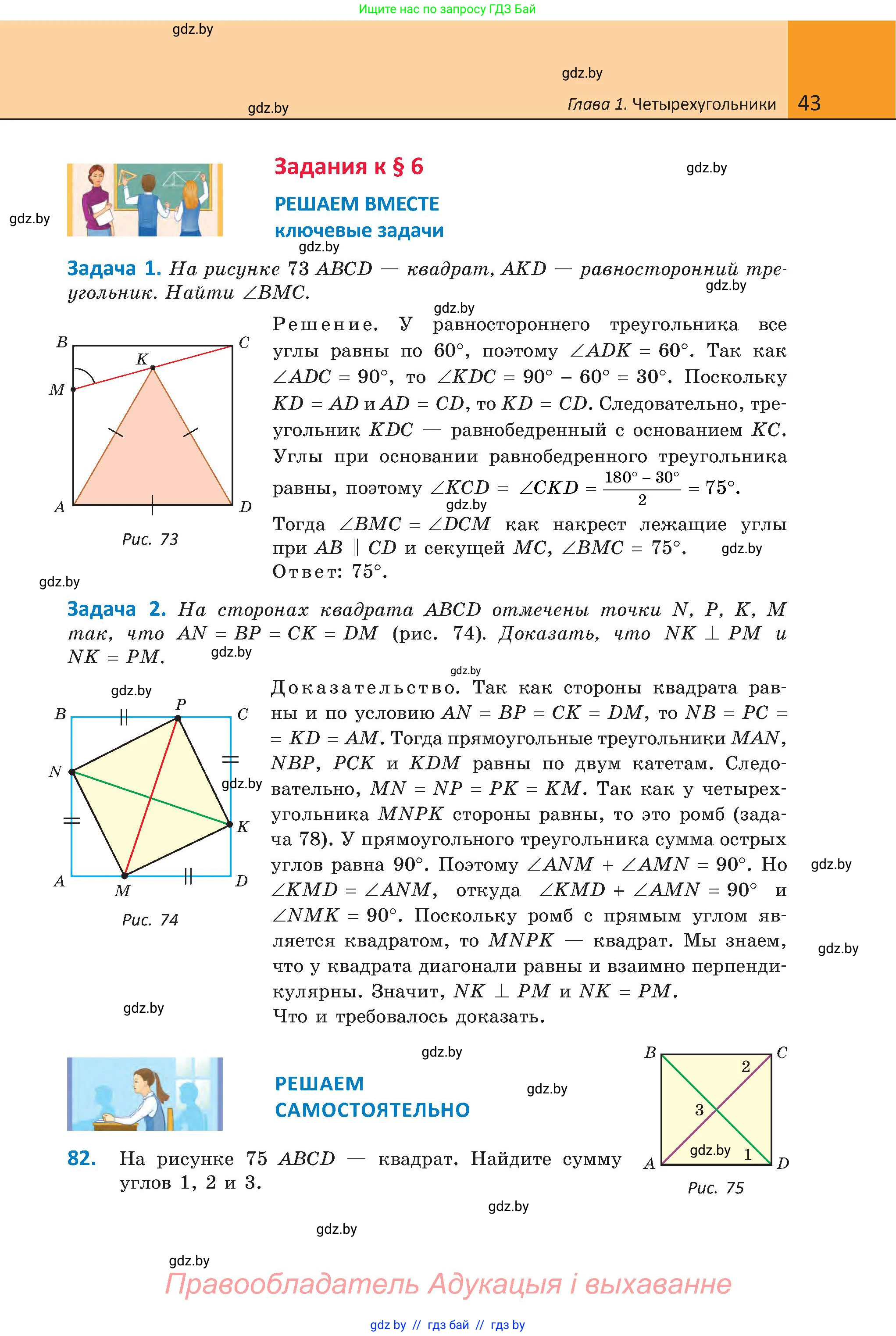 Геометрия, 8 класс Учебник, авторы: Казаков Валерий Владимирович, Казакова Ольга Олеговна, издательство Адукацыя i выхаванне, Минск, 2024, оранжевого цвета, страница 28, номер 43, Условие