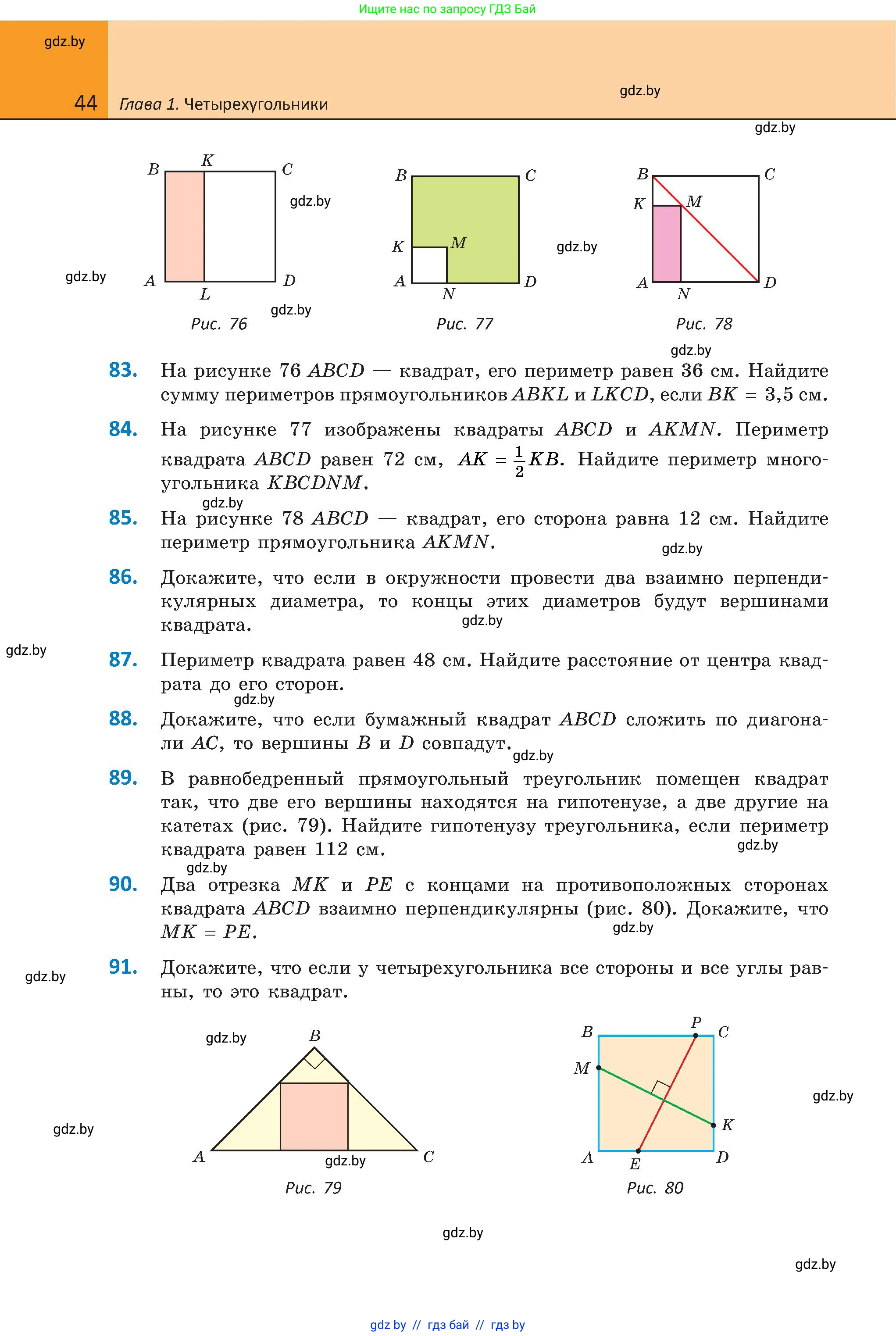 Геометрия, 8 класс Учебник, авторы: Казаков Валерий Владимирович, Казакова Ольга Олеговна, издательство Адукацыя i выхаванне, Минск, 2024, оранжевого цвета, страница 28, номер 44, Условие