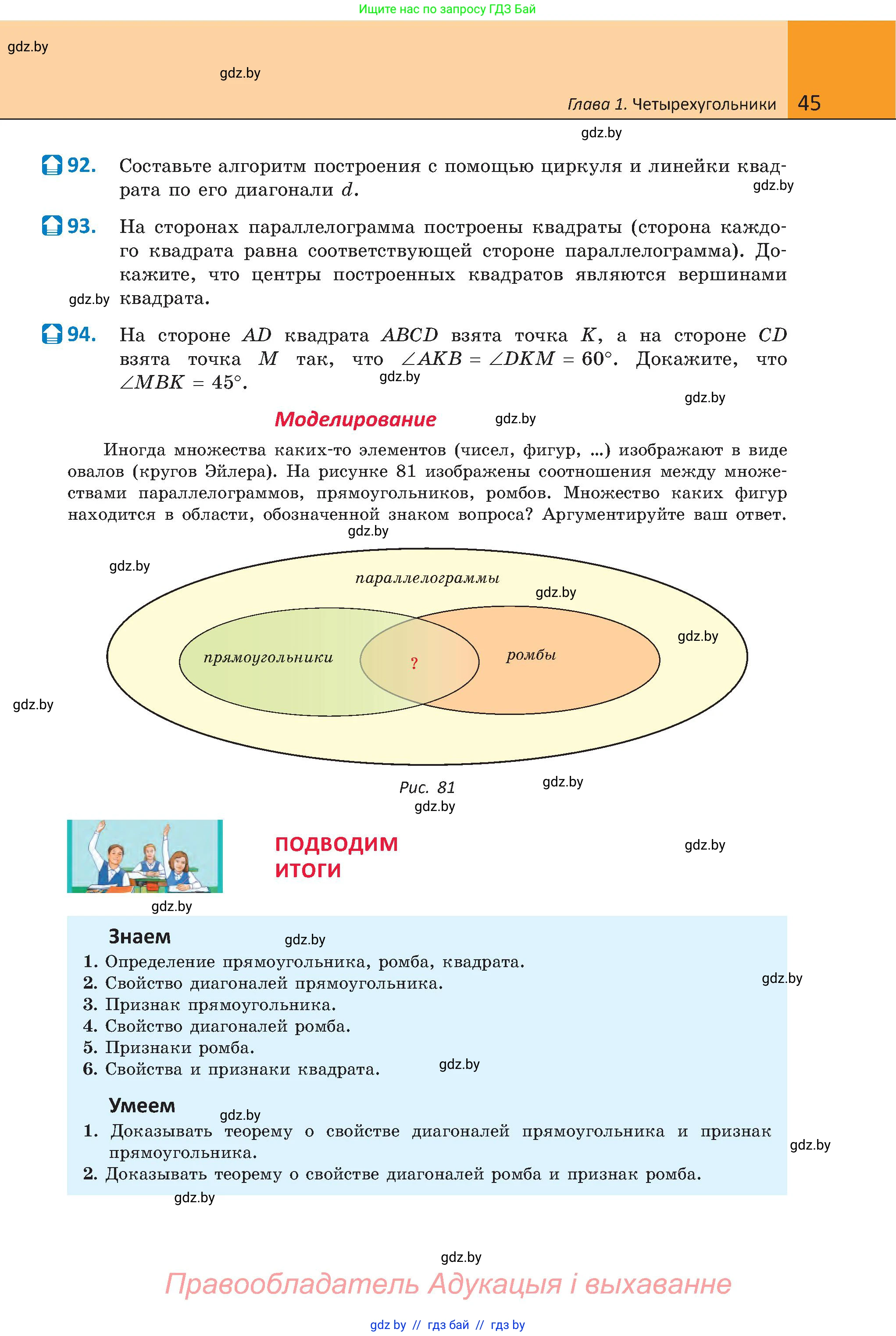 Геометрия, 8 класс Учебник, авторы: Казаков Валерий Владимирович, Казакова Ольга Олеговна, издательство Адукацыя i выхаванне, Минск, 2024, оранжевого цвета, страница 28, номер 45, Условие