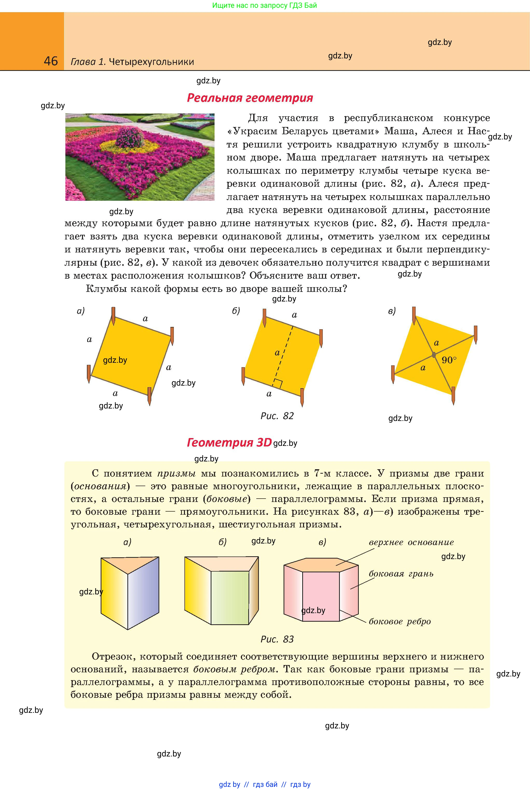 Геометрия, 8 класс Учебник, авторы: Казаков Валерий Владимирович, Казакова Ольга Олеговна, издательство Адукацыя i выхаванне, Минск, 2024, оранжевого цвета, страница 28, номер 46, Условие