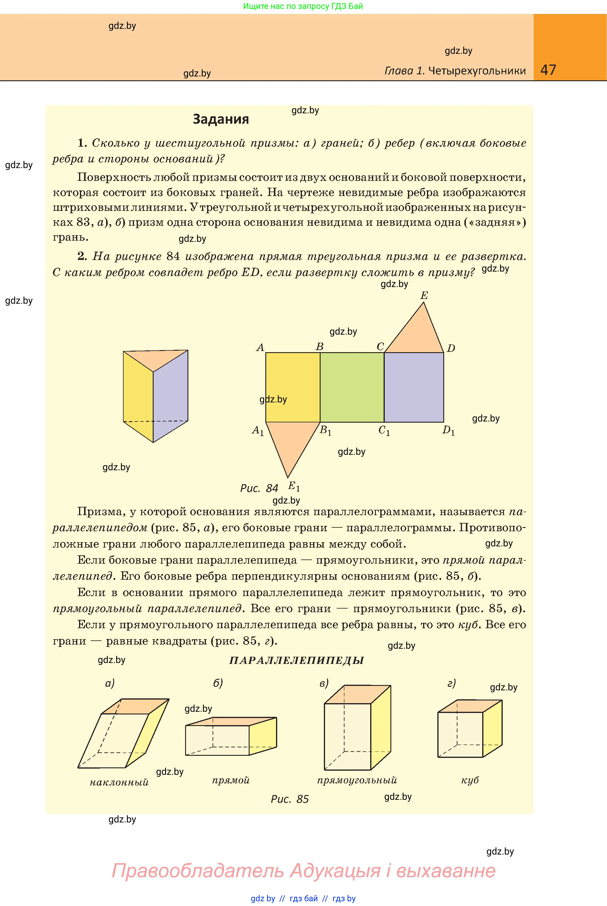 Геометрия, 8 класс Учебник, авторы: Казаков Валерий Владимирович, Казакова Ольга Олеговна, издательство Адукацыя i выхаванне, Минск, 2024, оранжевого цвета, страница 28, номер 47, Условие