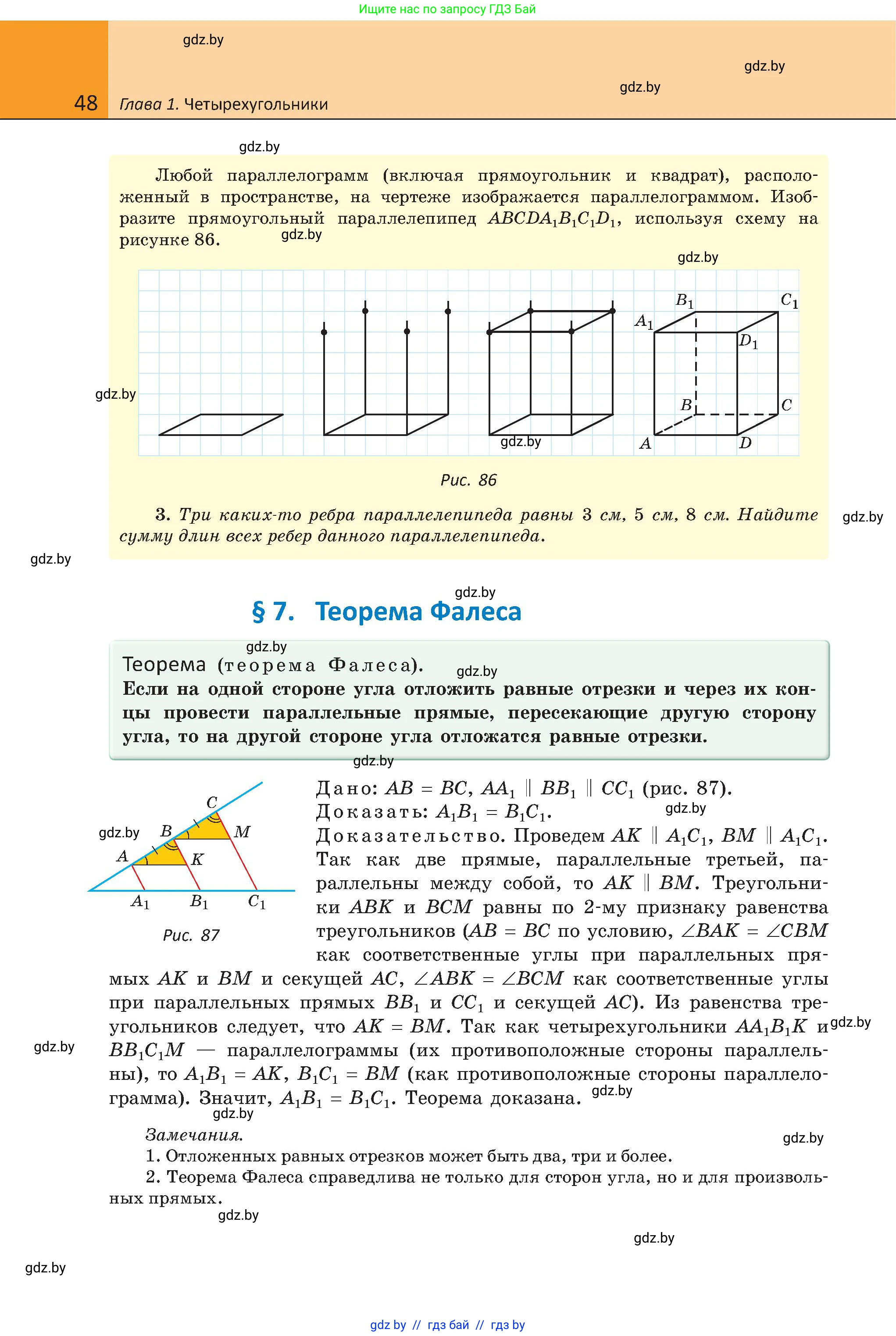 Геометрия, 8 класс Учебник, авторы: Казаков Валерий Владимирович, Казакова Ольга Олеговна, издательство Адукацыя i выхаванне, Минск, 2024, оранжевого цвета, страница 29, номер 48, Условие