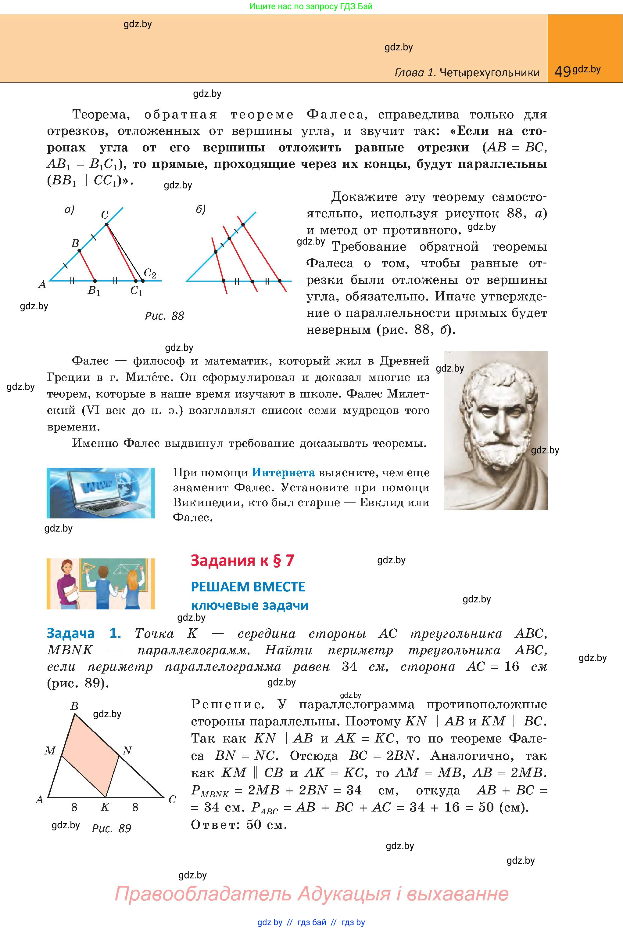 Геометрия, 8 класс Учебник, авторы: Казаков Валерий Владимирович, Казакова Ольга Олеговна, издательство Адукацыя i выхаванне, Минск, 2024, оранжевого цвета, страница 29, номер 49, Условие