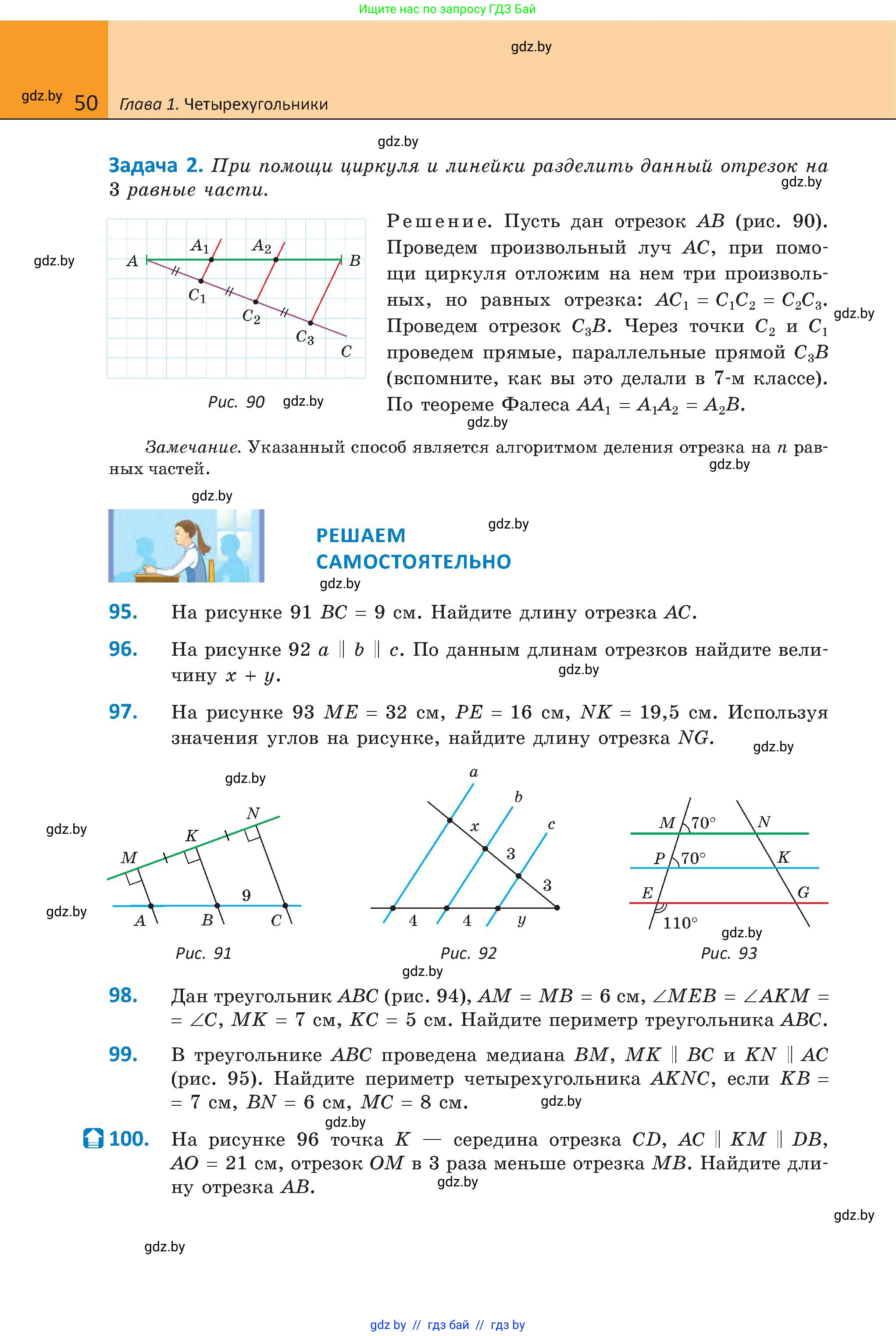 Геометрия, 8 класс Учебник, авторы: Казаков Валерий Владимирович, Казакова Ольга Олеговна, издательство Адукацыя i выхаванне, Минск, 2024, оранжевого цвета, страница 29, номер 50, Условие