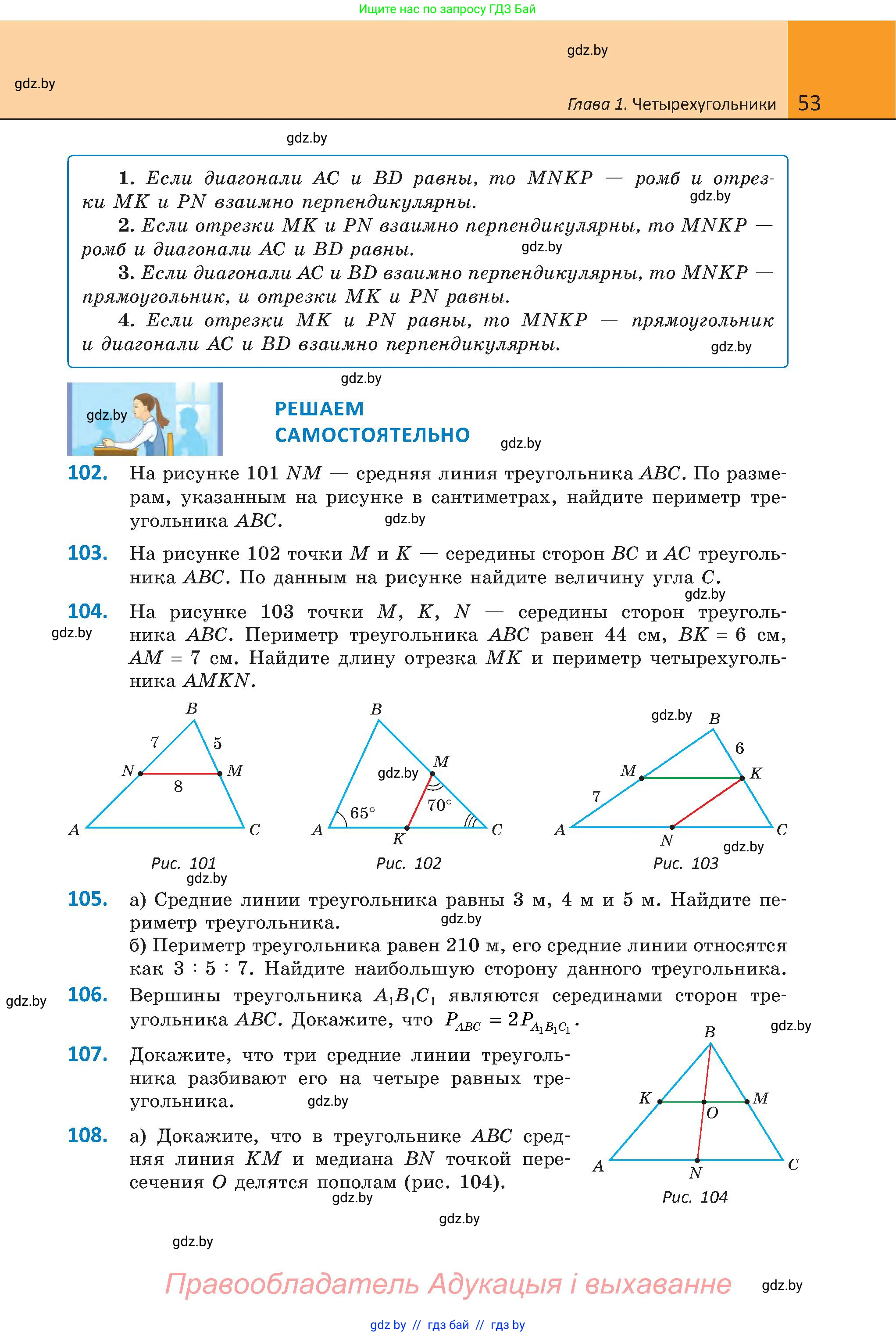 Геометрия, 8 класс Учебник, авторы: Казаков Валерий Владимирович, Казакова Ольга Олеговна, издательство Адукацыя i выхаванне, Минск, 2024, оранжевого цвета, страница 33, номер 53, Условие