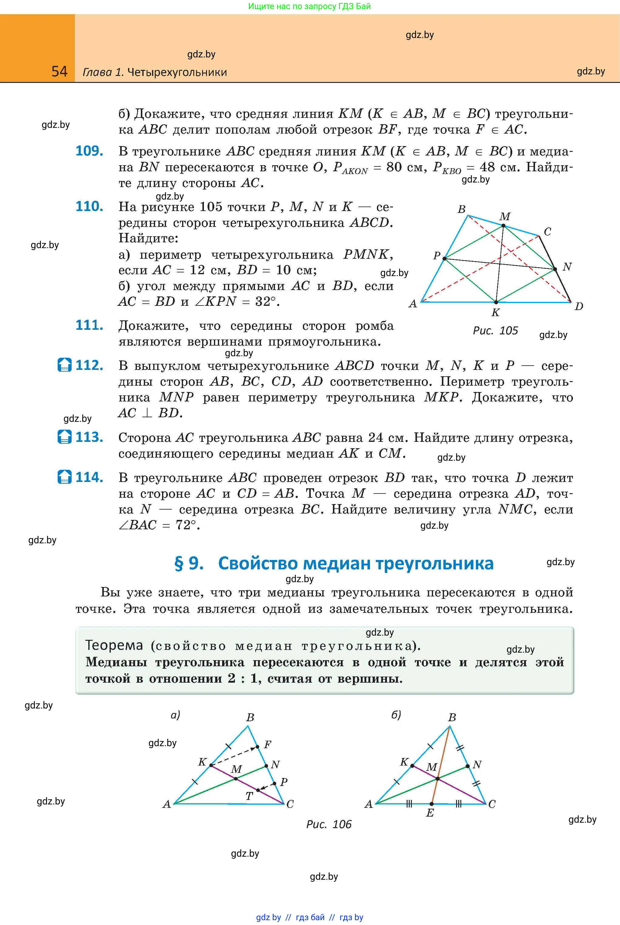 Геометрия, 8 класс Учебник, авторы: Казаков Валерий Владимирович, Казакова Ольга Олеговна, издательство Адукацыя i выхаванне, Минск, 2024, оранжевого цвета, страница 34, номер 54, Условие