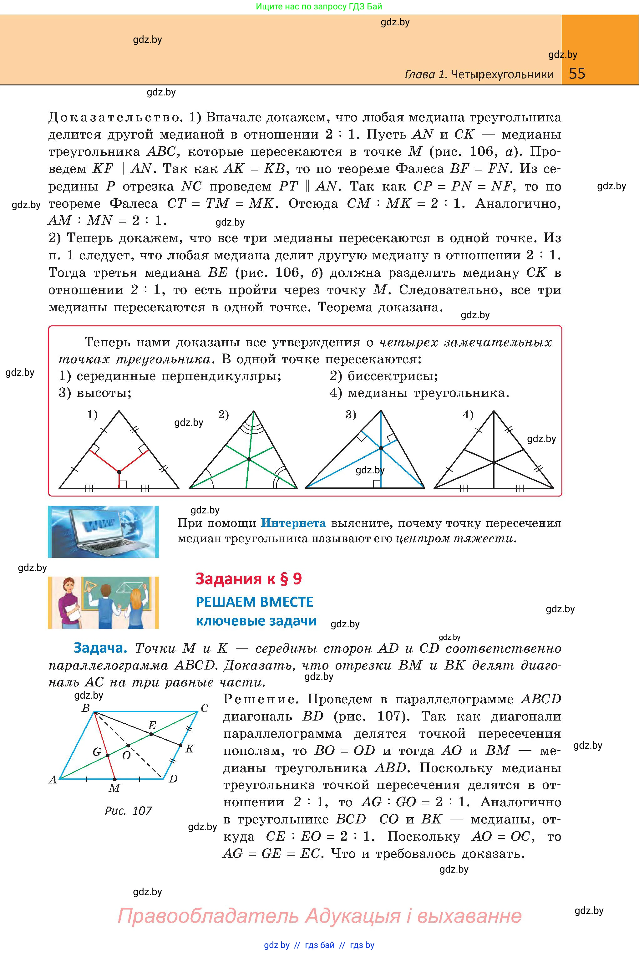 Геометрия, 8 класс Учебник, авторы: Казаков Валерий Владимирович, Казакова Ольга Олеговна, издательство Адукацыя i выхаванне, Минск, 2024, оранжевого цвета, страница 34, номер 55, Условие