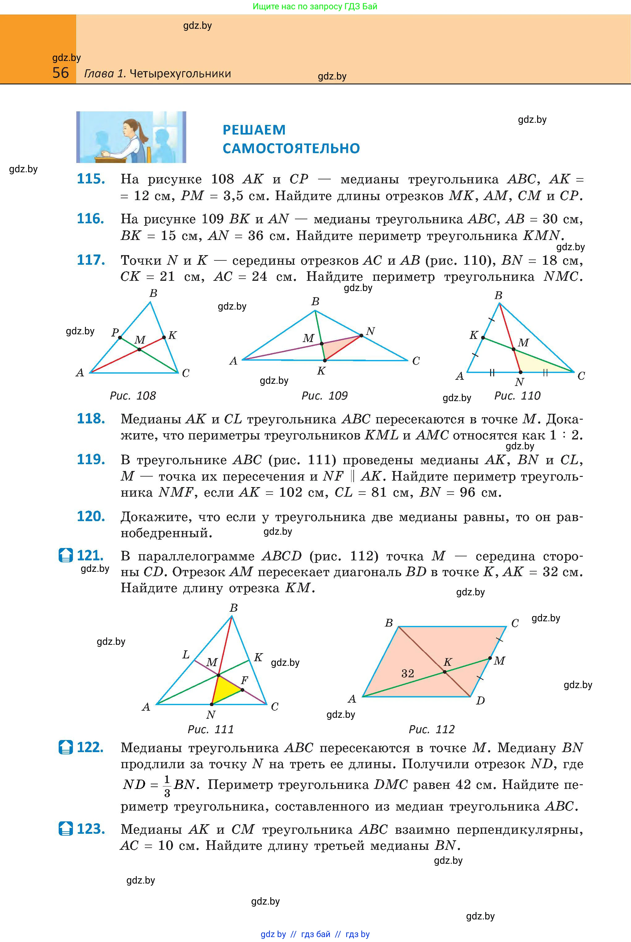 Геометрия, 8 класс Учебник, авторы: Казаков Валерий Владимирович, Казакова Ольга Олеговна, издательство Адукацыя i выхаванне, Минск, 2024, оранжевого цвета, страница 34, номер 56, Условие