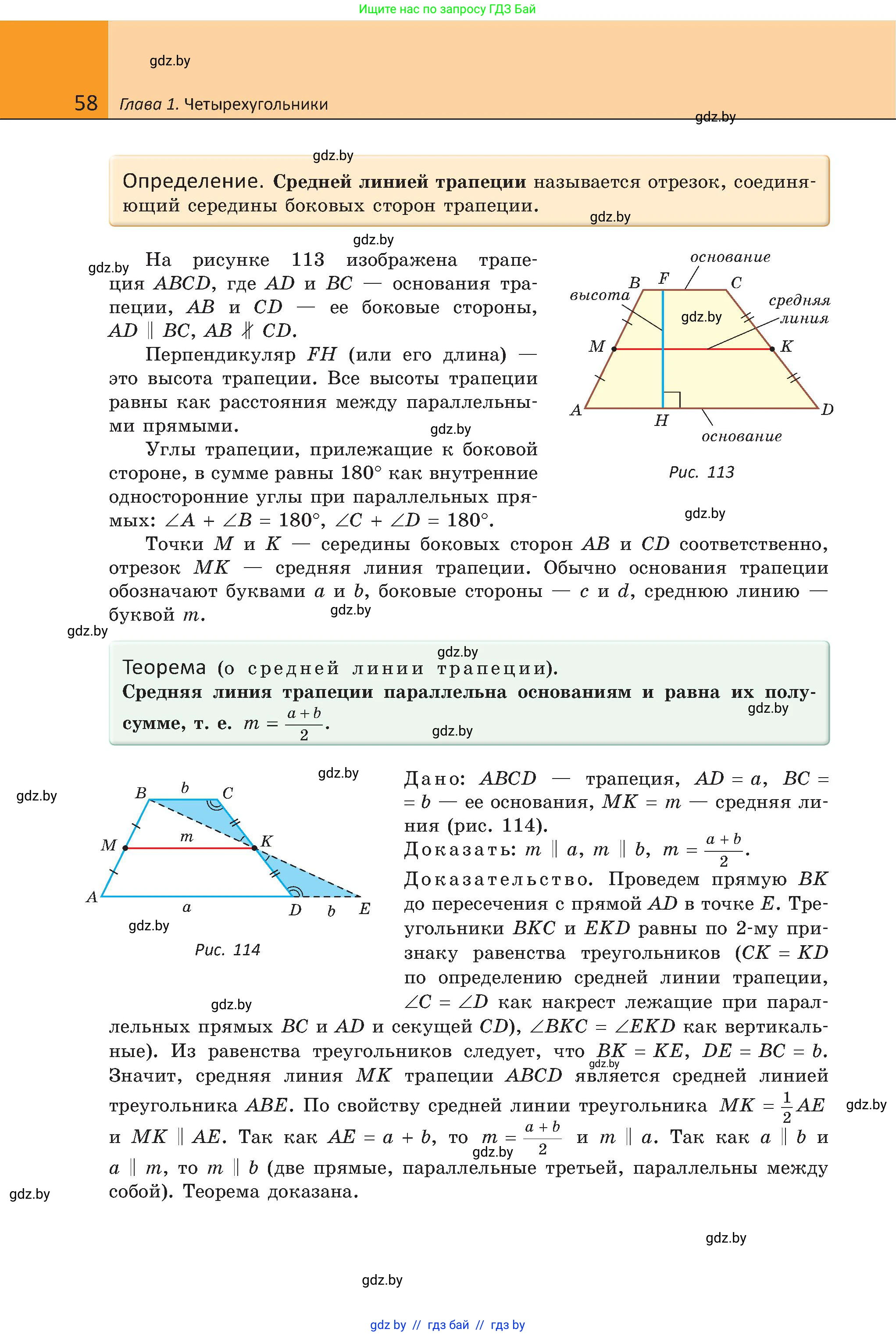 Геометрия, 8 класс Учебник, авторы: Казаков Валерий Владимирович, Казакова Ольга Олеговна, издательство Адукацыя i выхаванне, Минск, 2024, оранжевого цвета, страница 34, номер 58, Условие