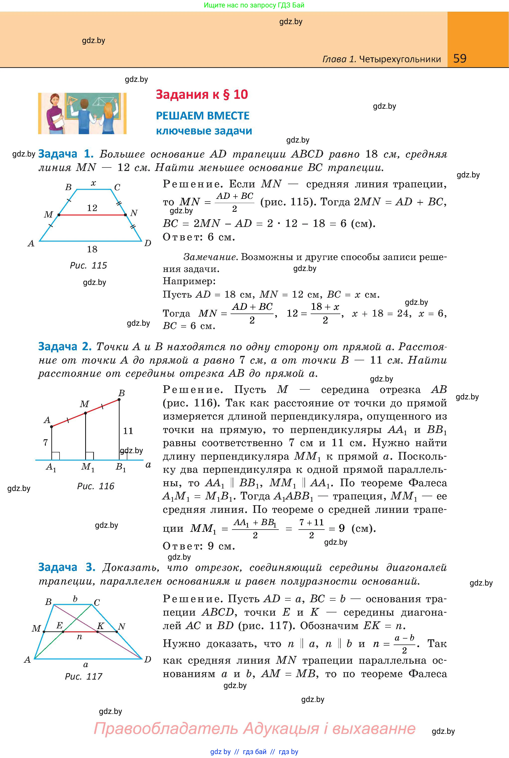 Геометрия, 8 класс Учебник, авторы: Казаков Валерий Владимирович, Казакова Ольга Олеговна, издательство Адукацыя i выхаванне, Минск, 2024, оранжевого цвета, страница 34, номер 59, Условие