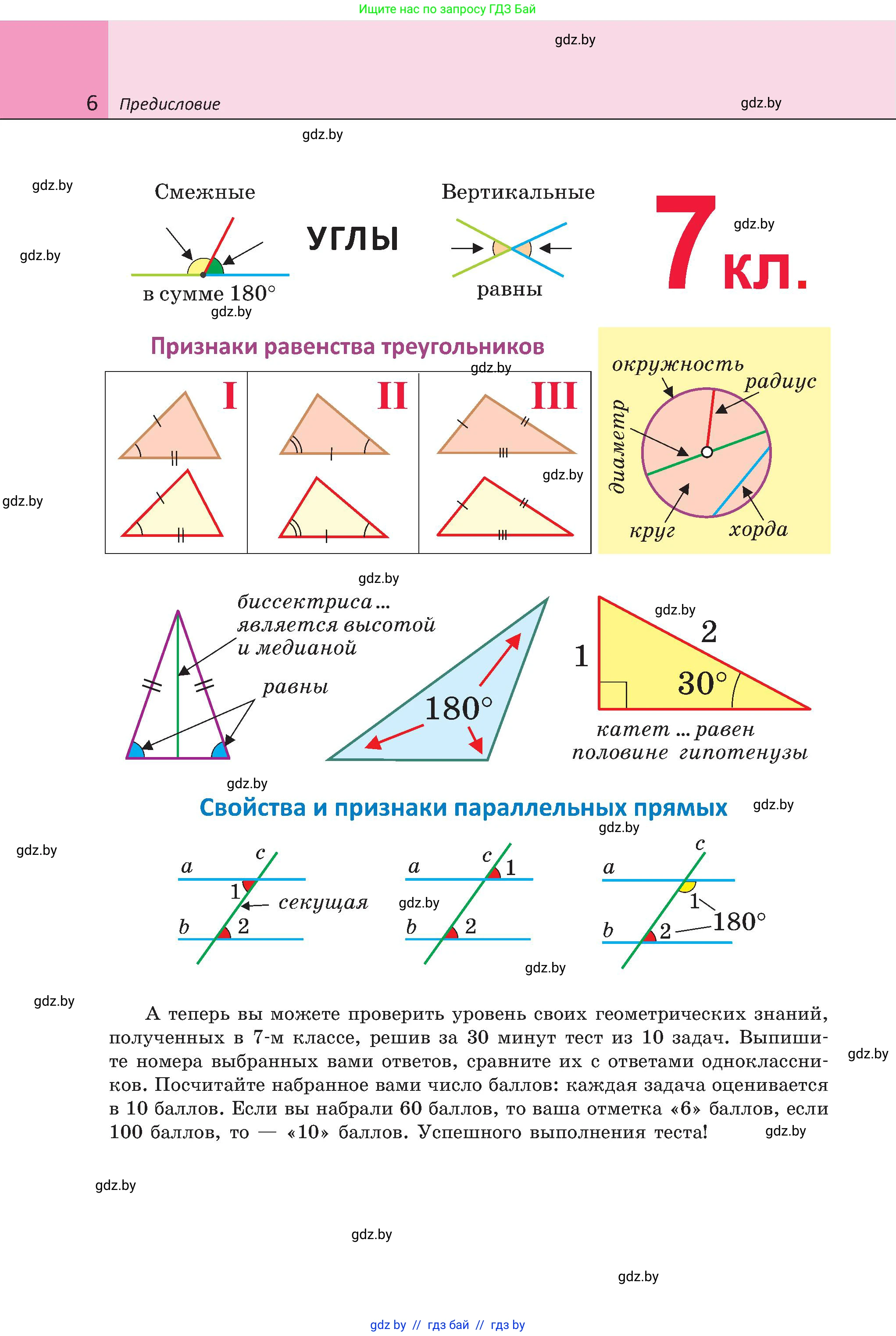 Геометрия, 8 класс Учебник, авторы: Казаков Валерий Владимирович, Казакова Ольга Олеговна, издательство Адукацыя i выхаванне, Минск, 2024, оранжевого цвета, страница 15, номер 6, Условие