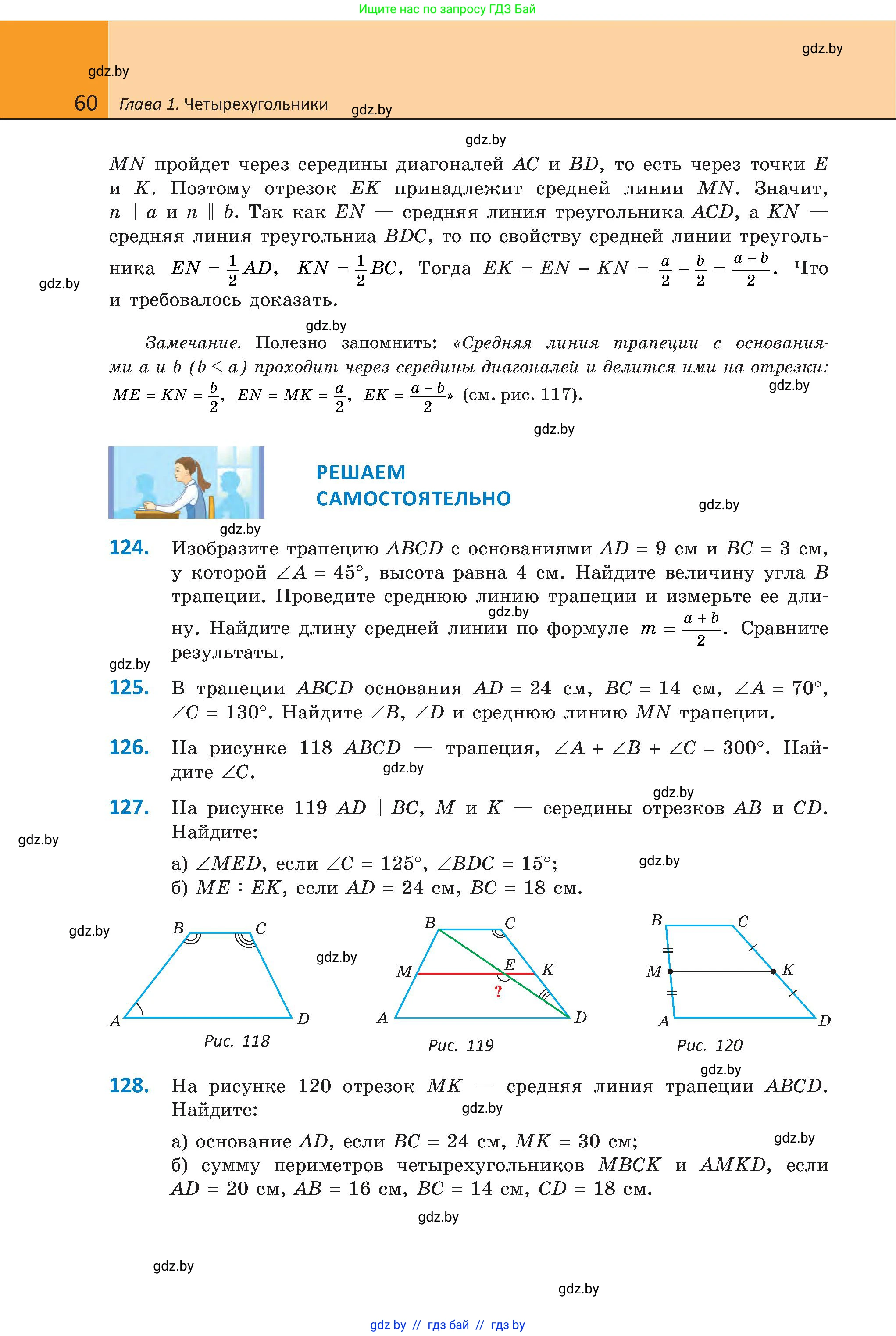 Геометрия, 8 класс Учебник, авторы: Казаков Валерий Владимирович, Казакова Ольга Олеговна, издательство Адукацыя i выхаванне, Минск, 2024, оранжевого цвета, страница 34, номер 60, Условие