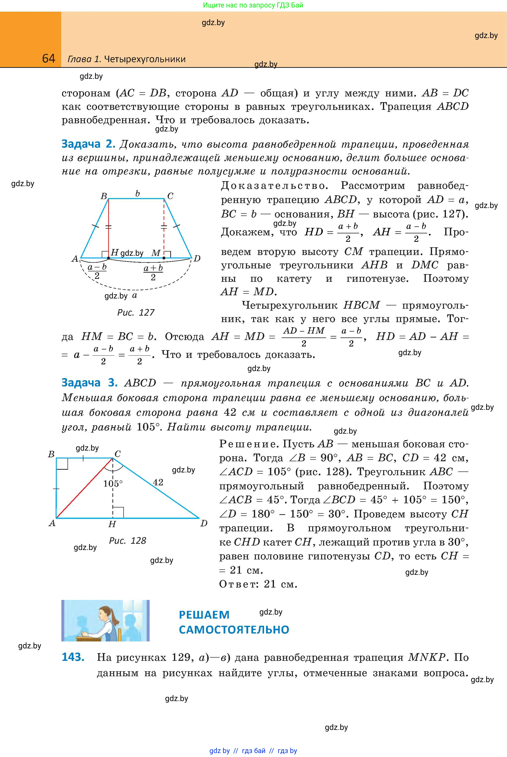 Геометрия, 8 класс Учебник, авторы: Казаков Валерий Владимирович, Казакова Ольга Олеговна, издательство Адукацыя i выхаванне, Минск, 2024, оранжевого цвета, страница 35, номер 64, Условие