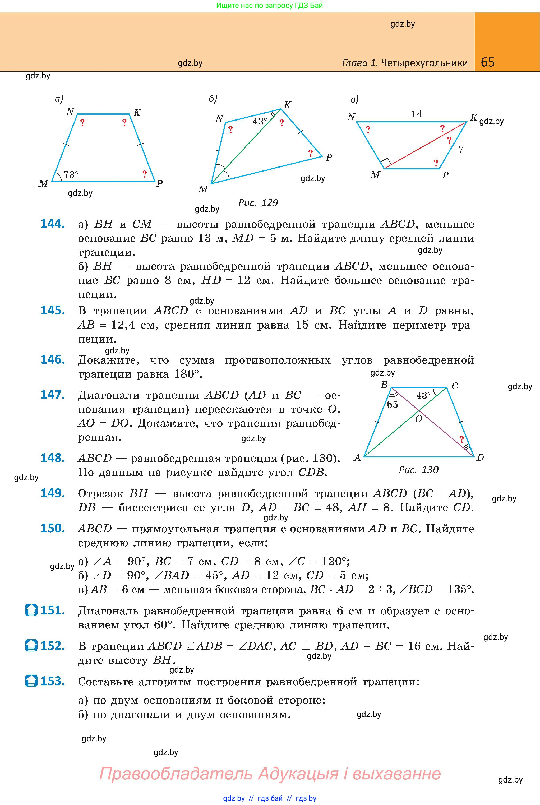 Геометрия, 8 класс Учебник, авторы: Казаков Валерий Владимирович, Казакова Ольга Олеговна, издательство Адукацыя i выхаванне, Минск, 2024, оранжевого цвета, страница 35, номер 65, Условие