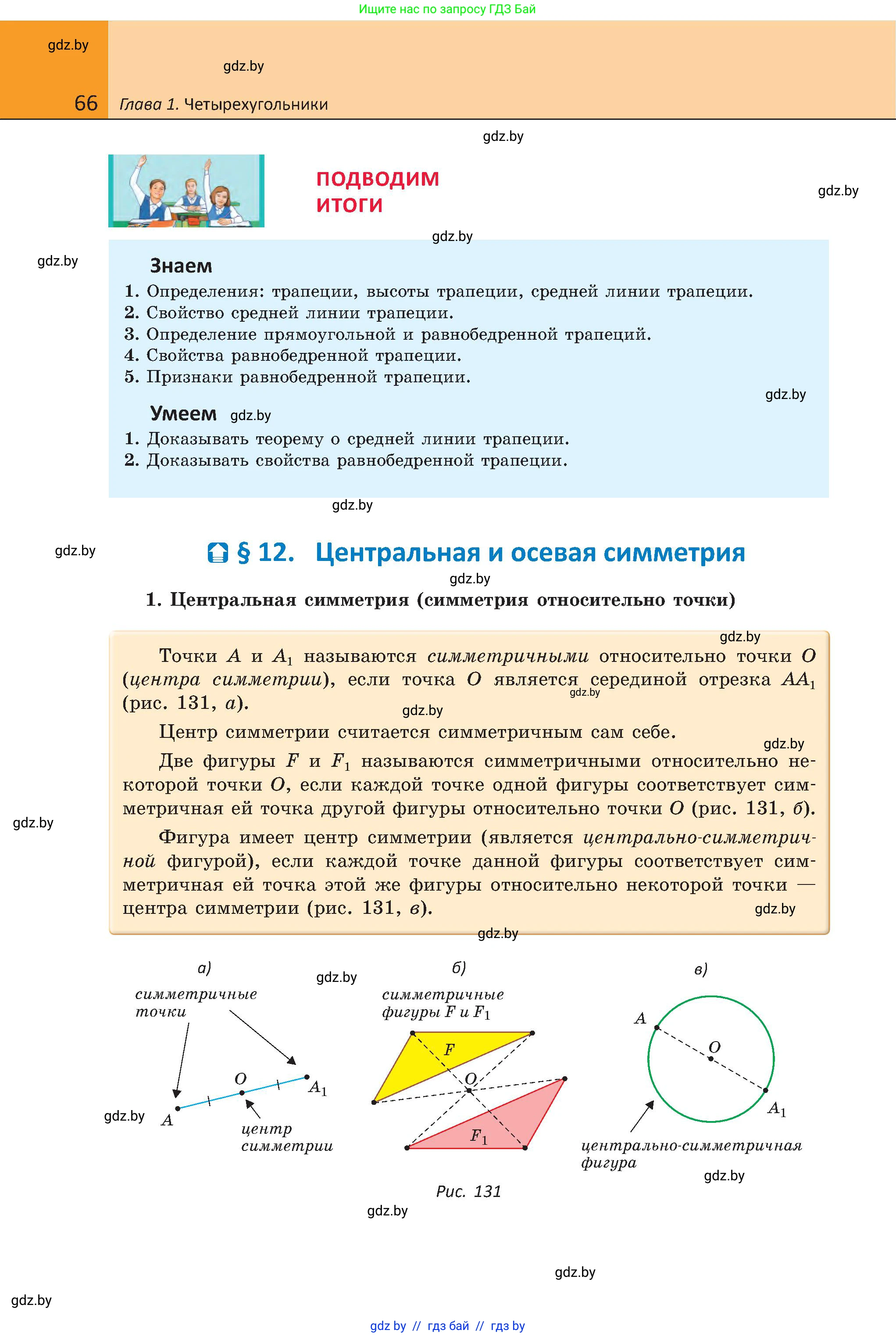 Геометрия, 8 класс Учебник, авторы: Казаков Валерий Владимирович, Казакова Ольга Олеговна, издательство Адукацыя i выхаванне, Минск, 2024, оранжевого цвета, страница 35, номер 66, Условие