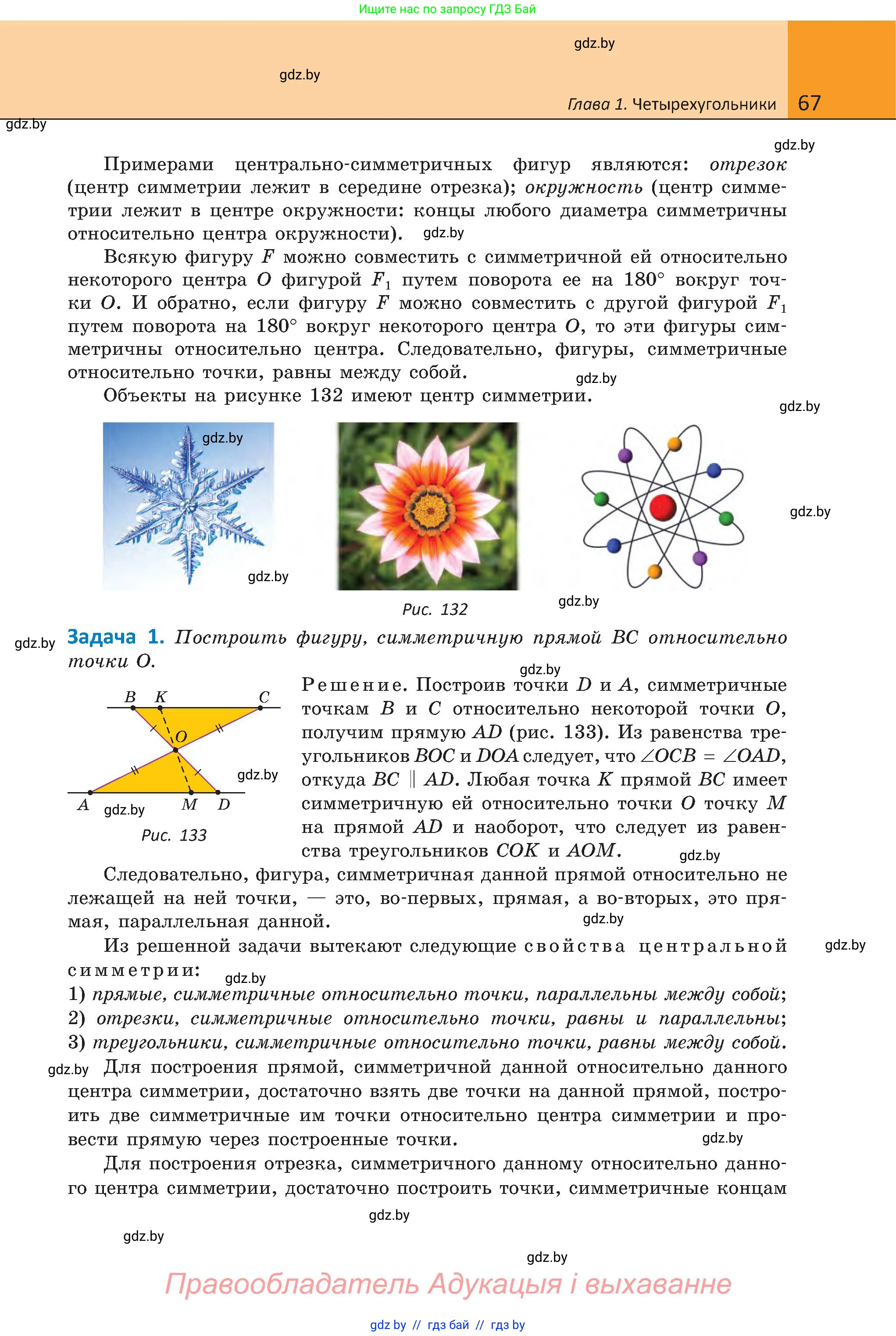 Геометрия, 8 класс Учебник, авторы: Казаков Валерий Владимирович, Казакова Ольга Олеговна, издательство Адукацыя i выхаванне, Минск, 2024, оранжевого цвета, страница 35, номер 67, Условие