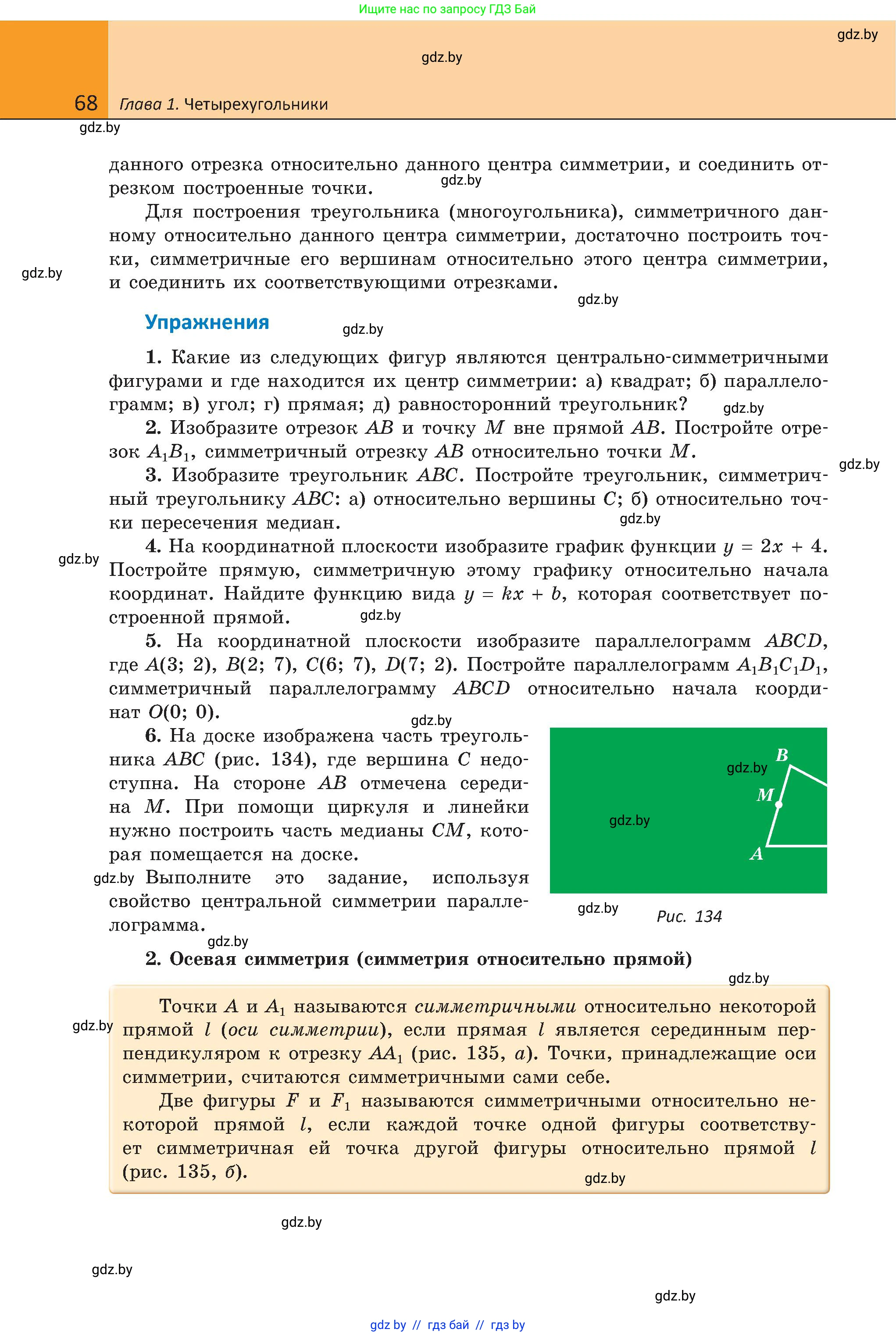 Геометрия, 8 класс Учебник, авторы: Казаков Валерий Владимирович, Казакова Ольга Олеговна, издательство Адукацыя i выхаванне, Минск, 2024, оранжевого цвета, страница 35, номер 68, Условие