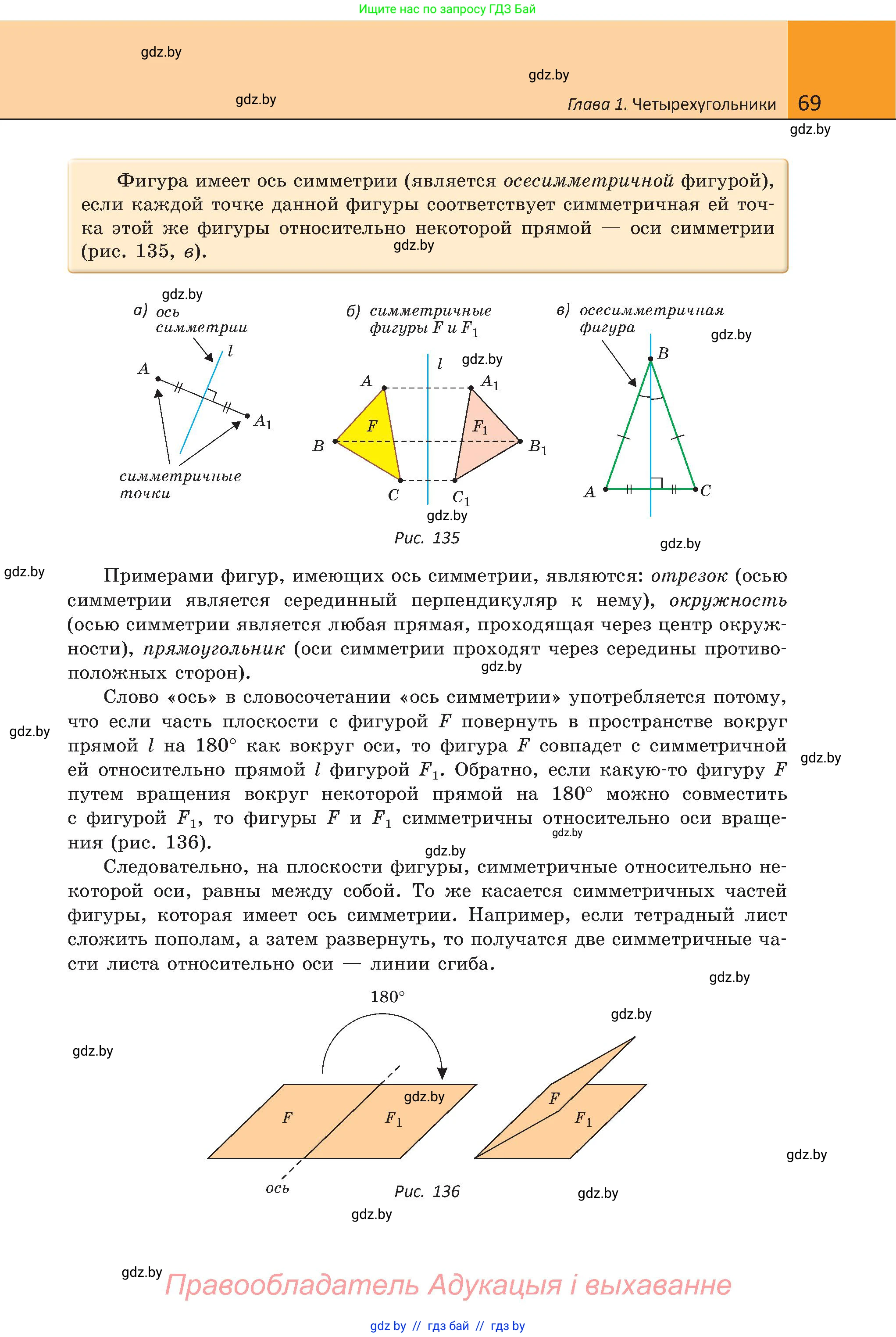 Геометрия, 8 класс Учебник, авторы: Казаков Валерий Владимирович, Казакова Ольга Олеговна, издательство Адукацыя i выхаванне, Минск, 2024, оранжевого цвета, страница 35, номер 69, Условие