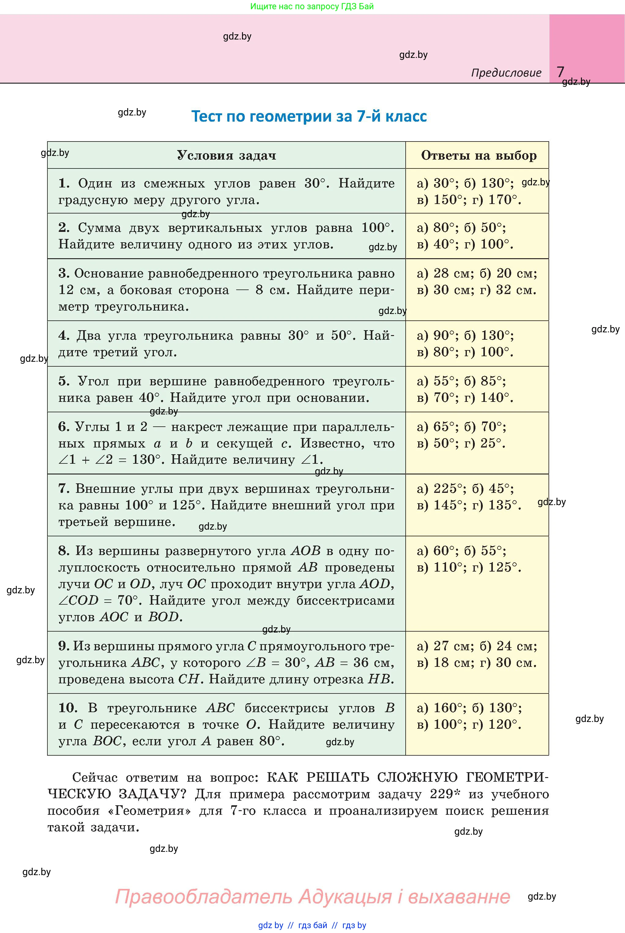 Геометрия, 8 класс Учебник, авторы: Казаков Валерий Владимирович, Казакова Ольга Олеговна, издательство Адукацыя i выхаванне, Минск, 2024, оранжевого цвета, страница 15, номер 7, Условие