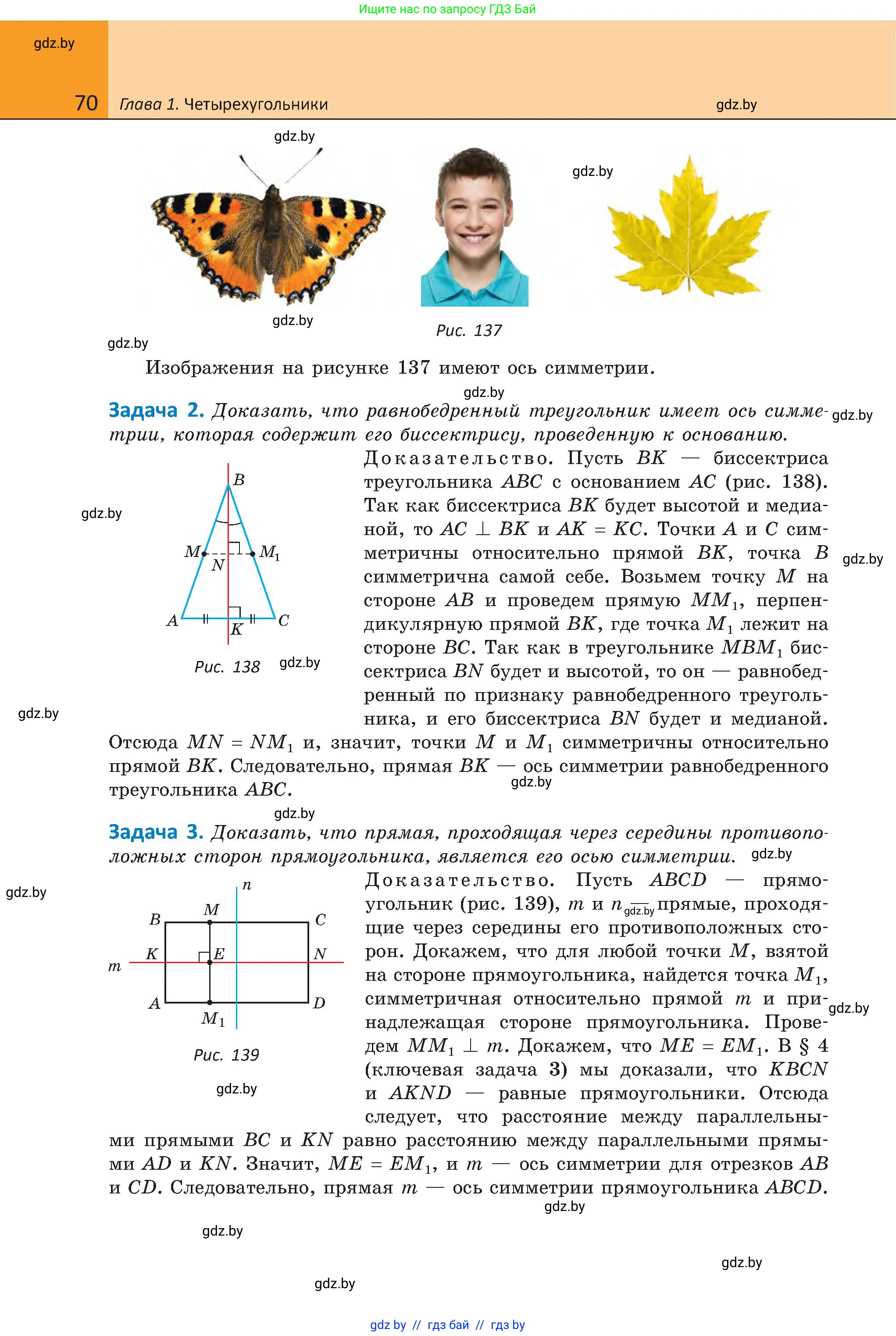Геометрия, 8 класс Учебник, авторы: Казаков Валерий Владимирович, Казакова Ольга Олеговна, издательство Адукацыя i выхаванне, Минск, 2024, оранжевого цвета, страница 39, номер 70, Условие