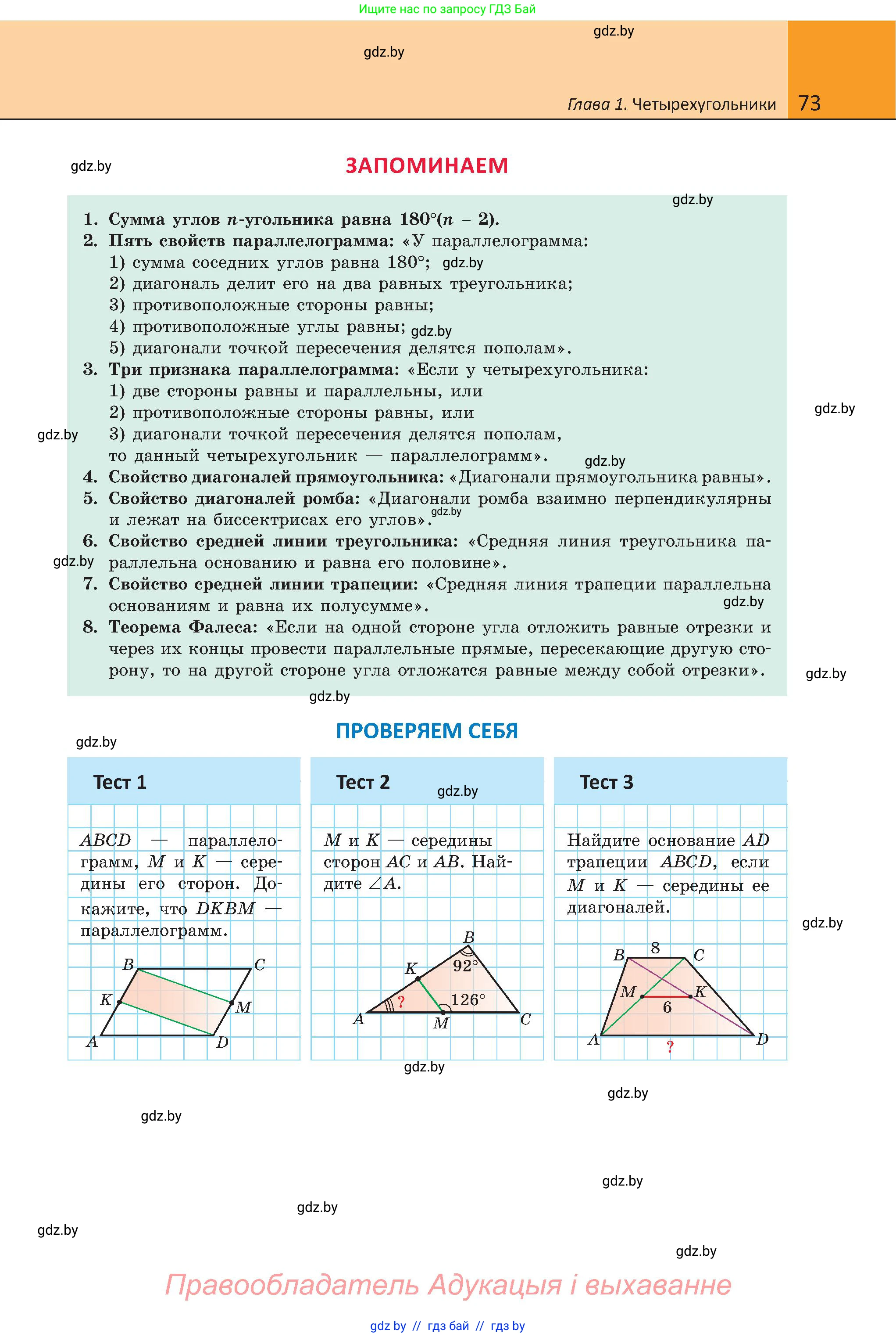 Геометрия, 8 класс Учебник, авторы: Казаков Валерий Владимирович, Казакова Ольга Олеговна, издательство Адукацыя i выхаванне, Минск, 2024, оранжевого цвета, страница 40, номер 73, Условие