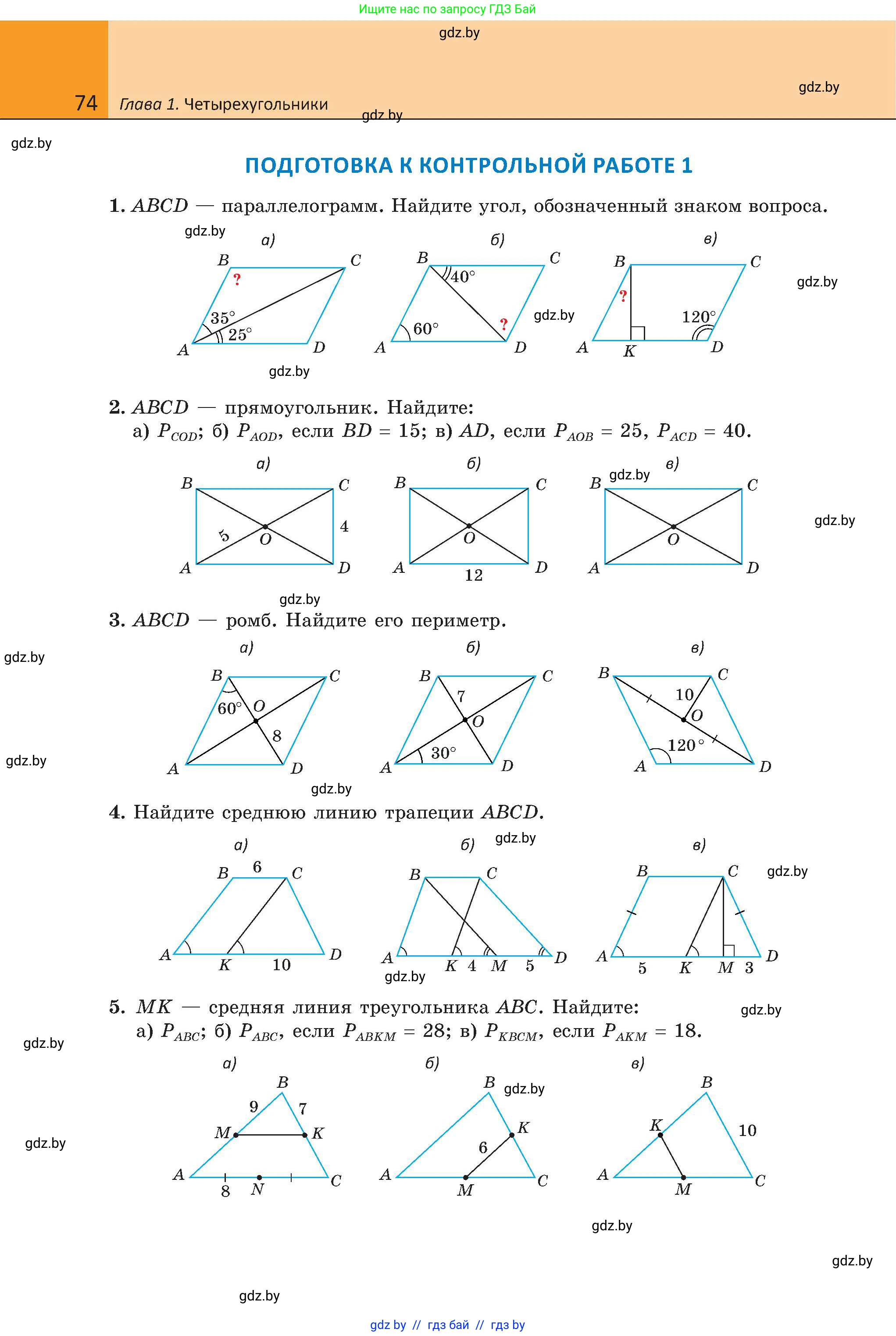 Геометрия, 8 класс Учебник, авторы: Казаков Валерий Владимирович, Казакова Ольга Олеговна, издательство Адукацыя i выхаванне, Минск, 2024, оранжевого цвета, страница 40, номер 74, Условие