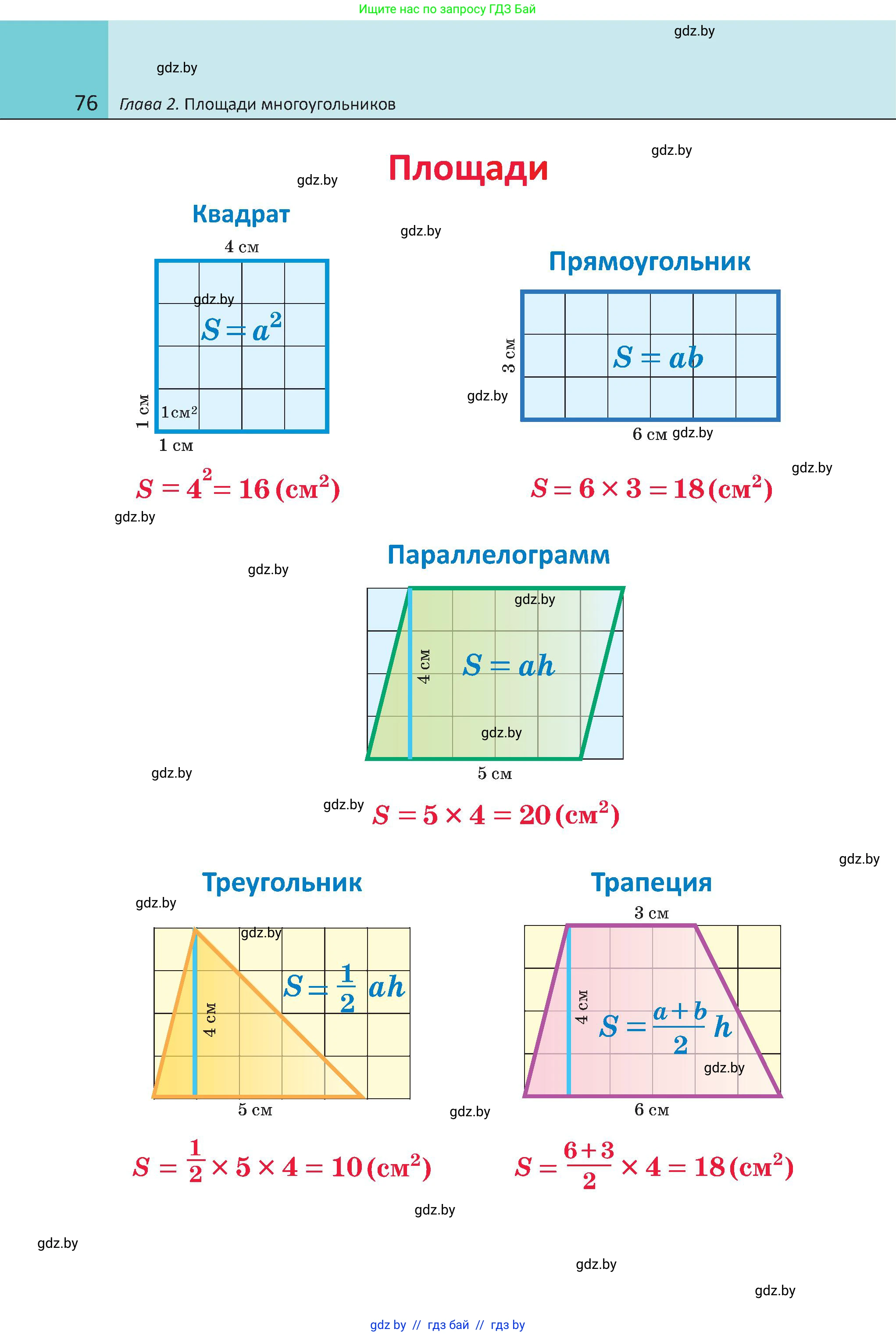 Геометрия, 8 класс Учебник, авторы: Казаков Валерий Владимирович, Казакова Ольга Олеговна, издательство Адукацыя i выхаванне, Минск, 2024, оранжевого цвета, страница 40, номер 76, Условие