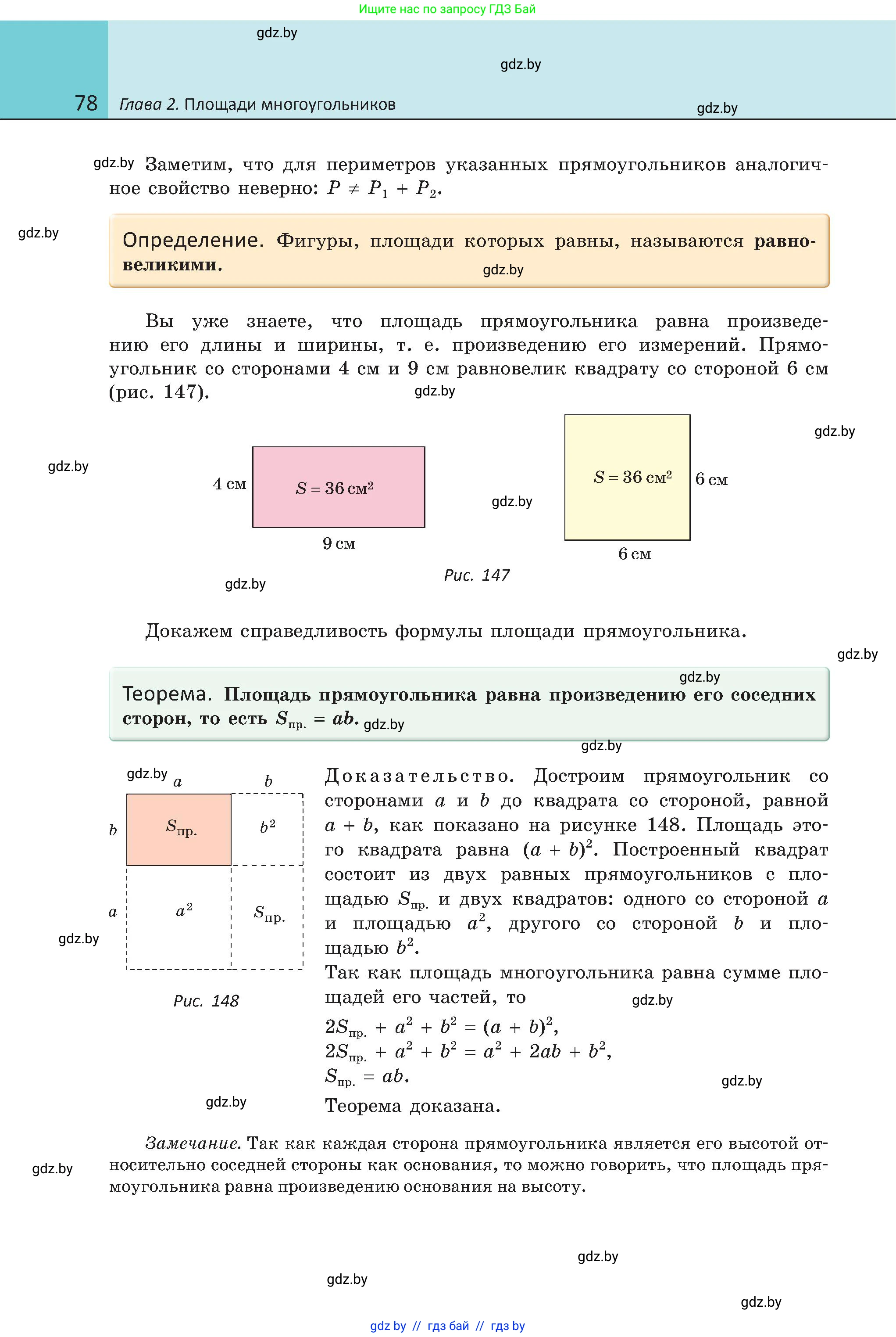 Геометрия, 8 класс Учебник, авторы: Казаков Валерий Владимирович, Казакова Ольга Олеговна, издательство Адукацыя i выхаванне, Минск, 2024, оранжевого цвета, страница 40, номер 78, Условие