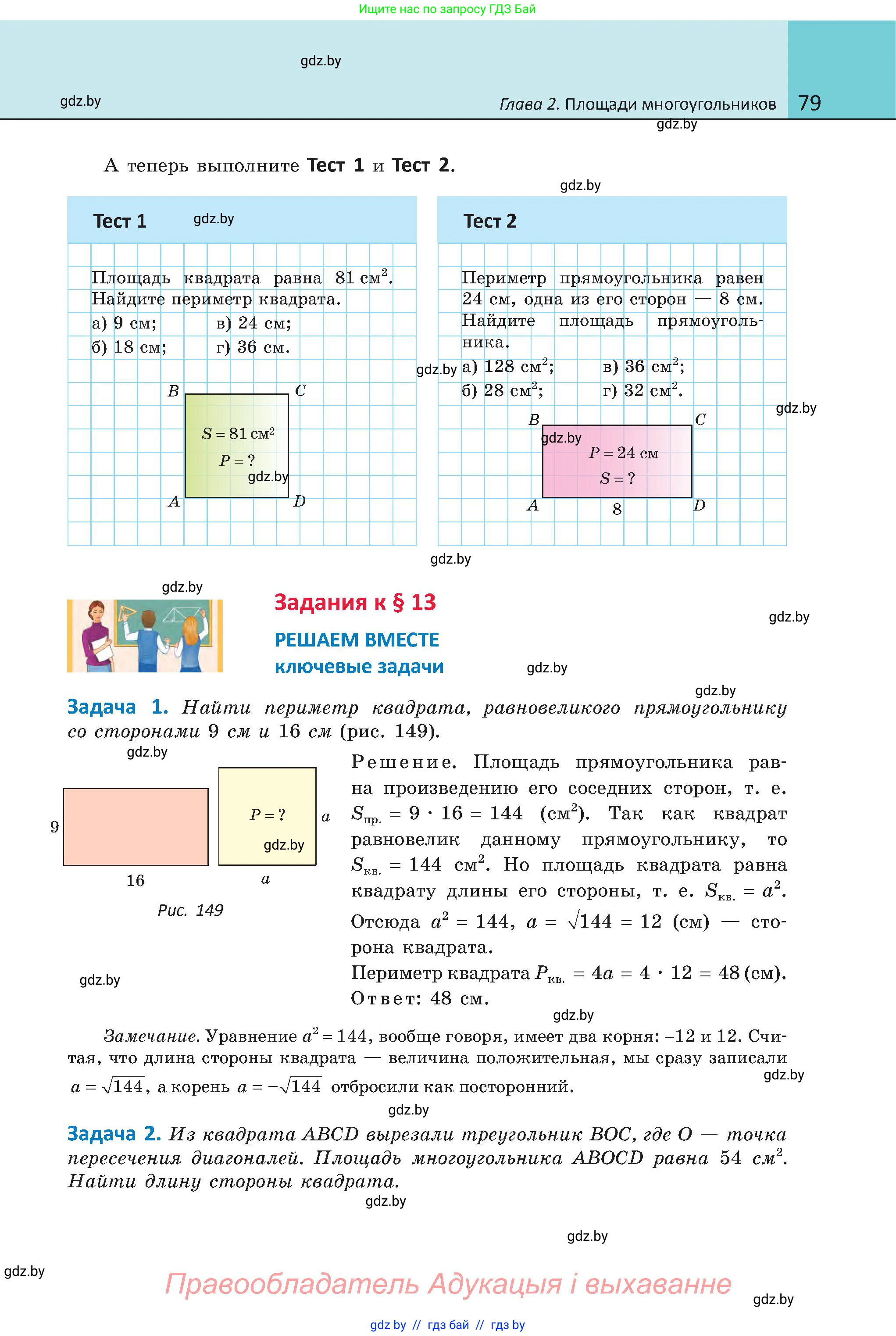 Геометрия, 8 класс Учебник, авторы: Казаков Валерий Владимирович, Казакова Ольга Олеговна, издательство Адукацыя i выхаванне, Минск, 2024, оранжевого цвета, страница 40, номер 79, Условие